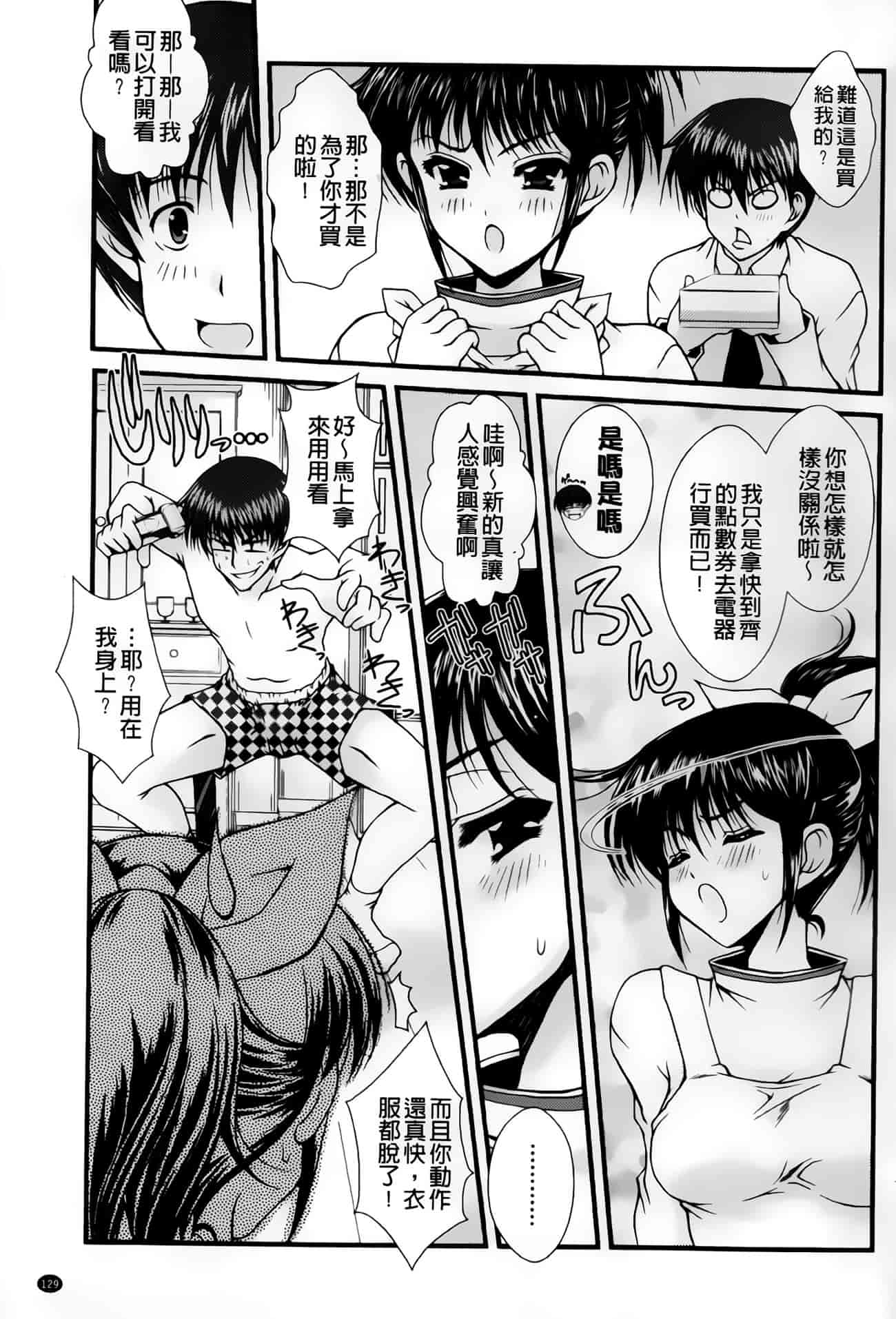 汉化版-[いまいずみあつし] 乙女恋華_第4集