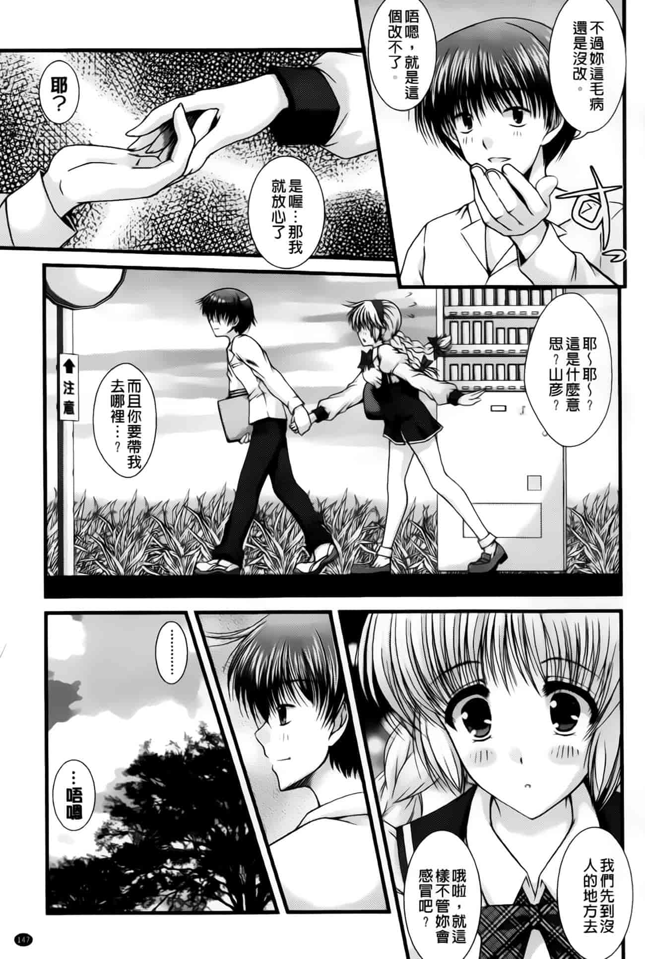 汉化版-[いまいずみあつし] 乙女恋華_第4集
