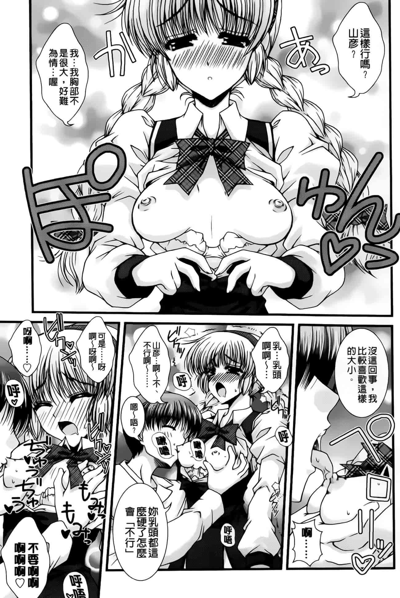 汉化版-[いまいずみあつし] 乙女恋華_第4集