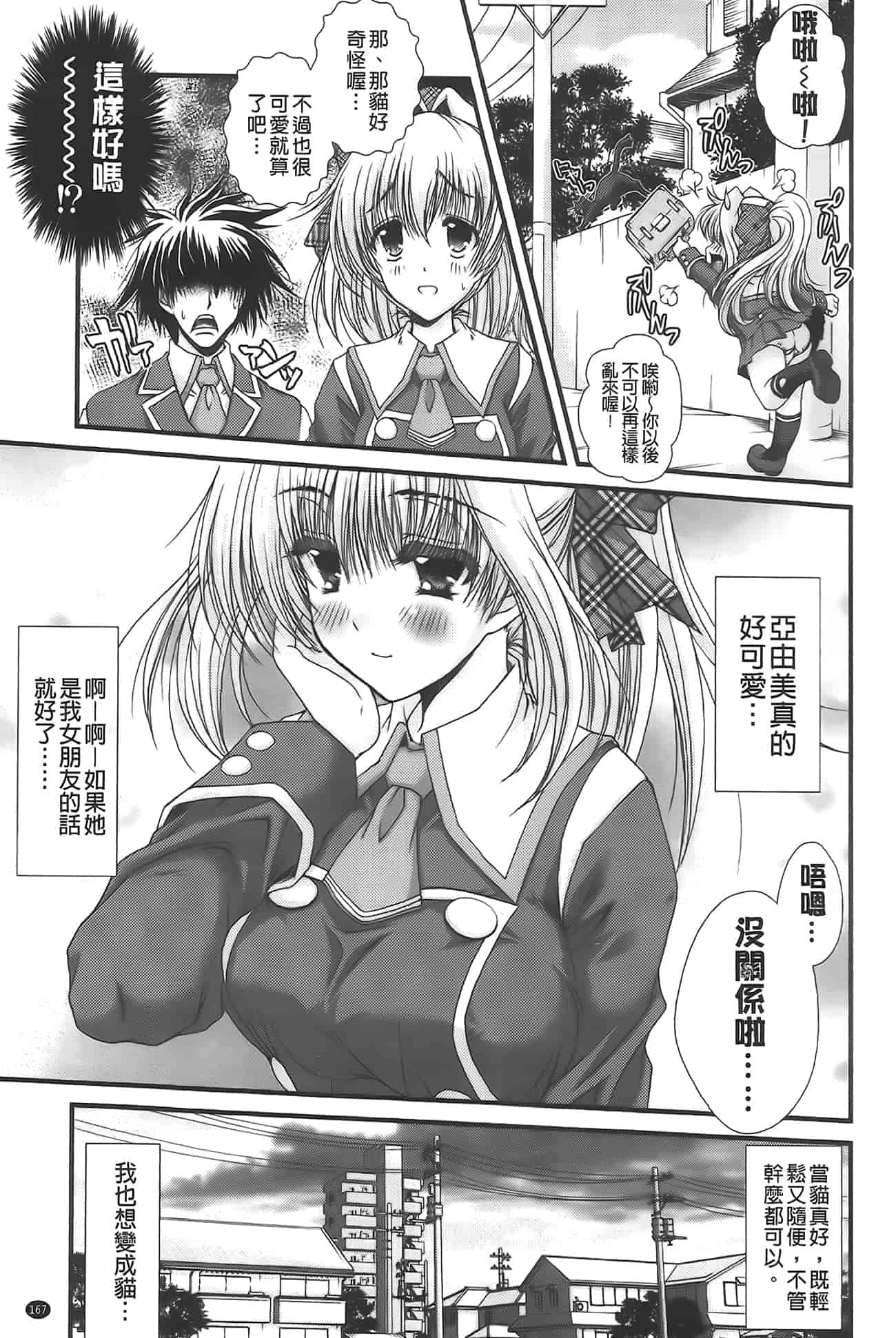 汉化版-[いまいずみあつし] 乙女恋華_第5集