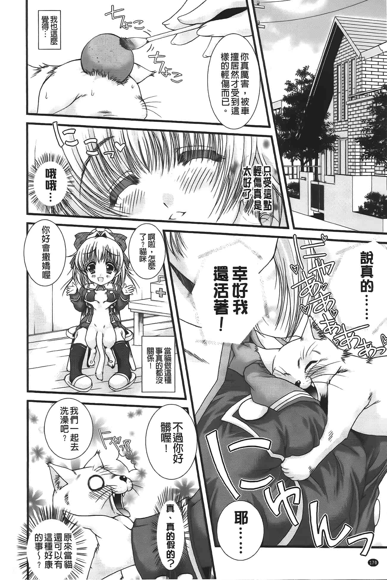 汉化版-[いまいずみあつし] 乙女恋華_第5集