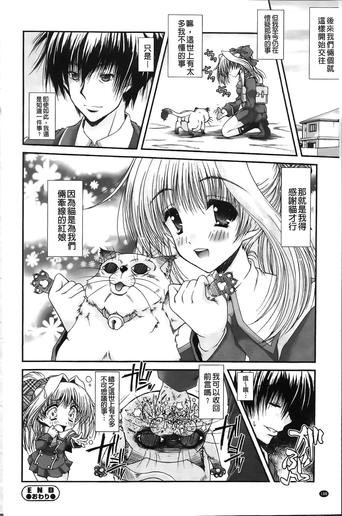 汉化版-[いまいずみあつし] 乙女恋華_第5集