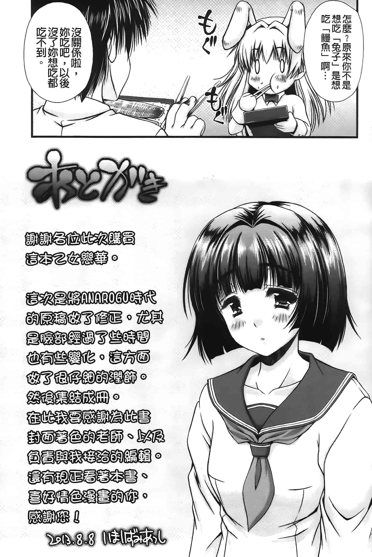汉化版-[いまいずみあつし] 乙女恋華_第5集