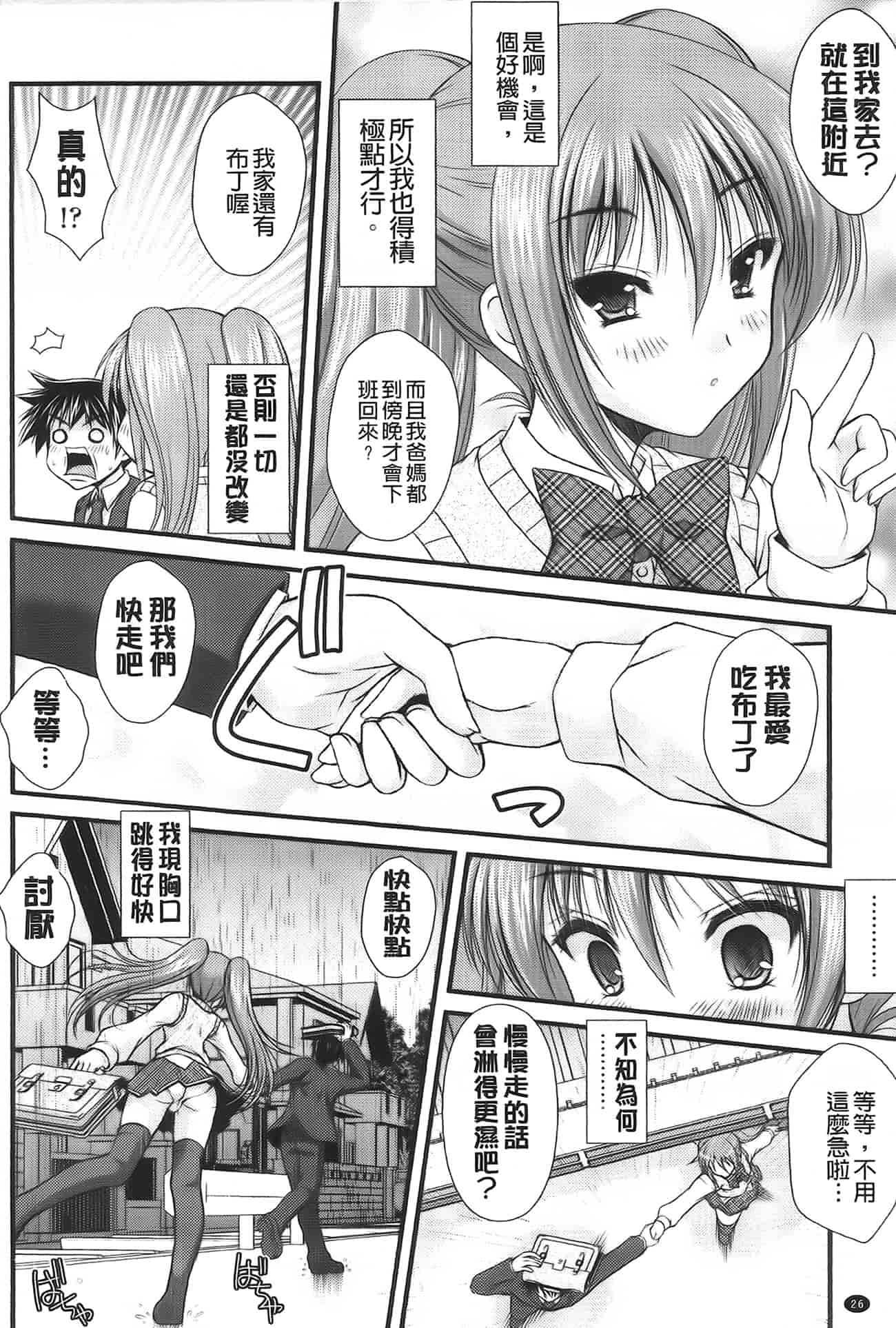 汉化版-[いまいずみあつし] 乙女恋華_第1集