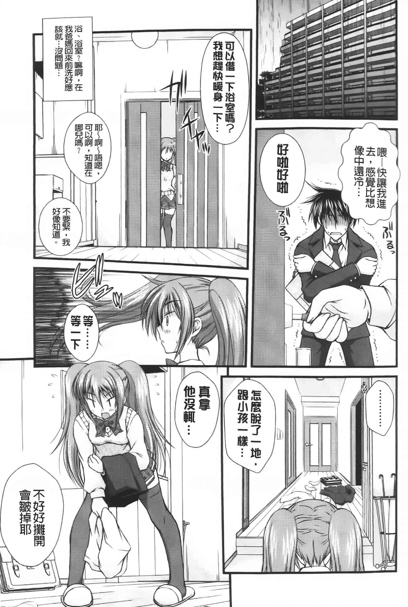 汉化版-[いまいずみあつし] 乙女恋華_第1集