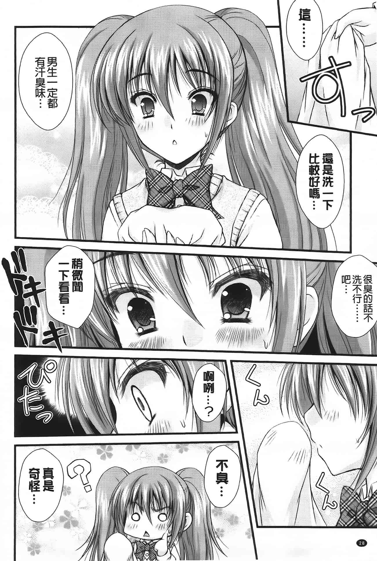 汉化版-[いまいずみあつし] 乙女恋華_第1集
