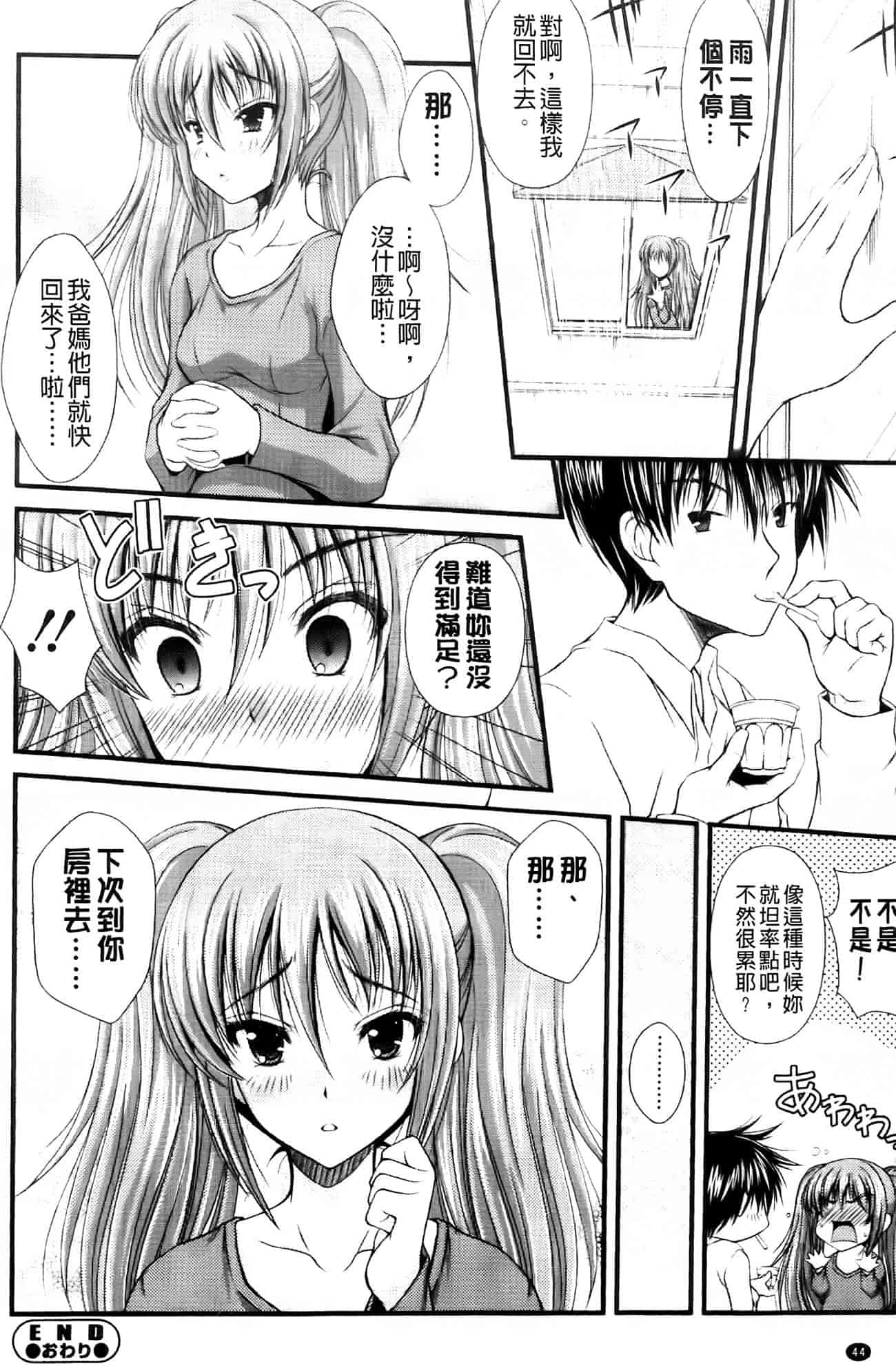 汉化版-[いまいずみあつし] 乙女恋華_第2集
