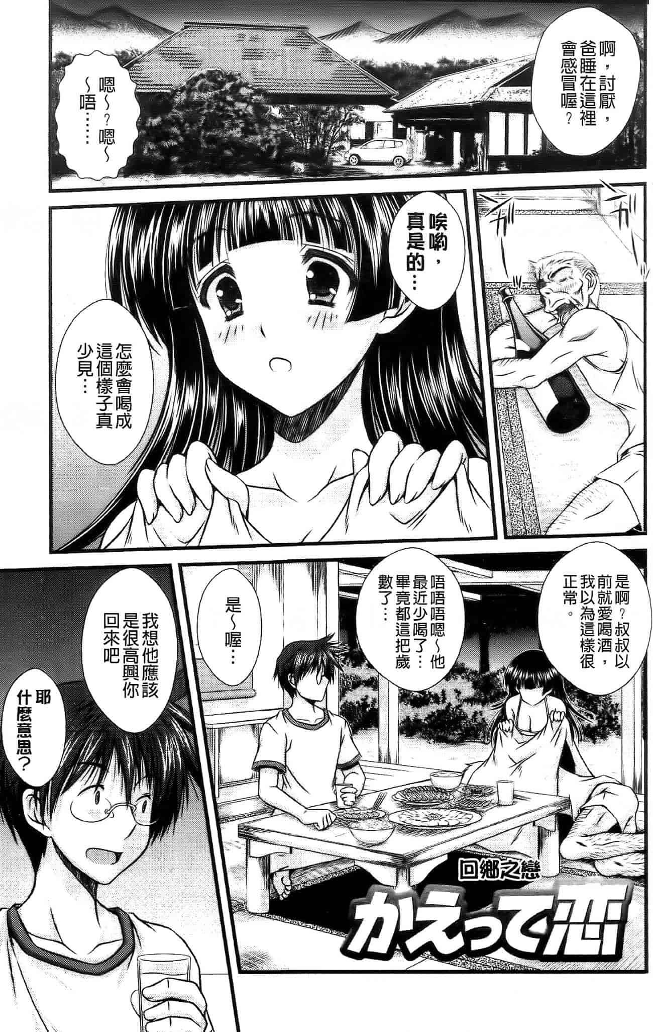 汉化版-[いまいずみあつし] 乙女恋華_第2集