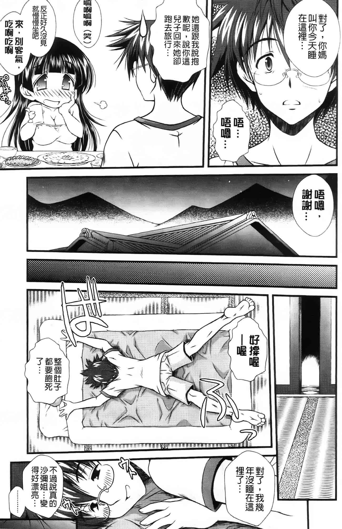 汉化版-[いまいずみあつし] 乙女恋華_第2集