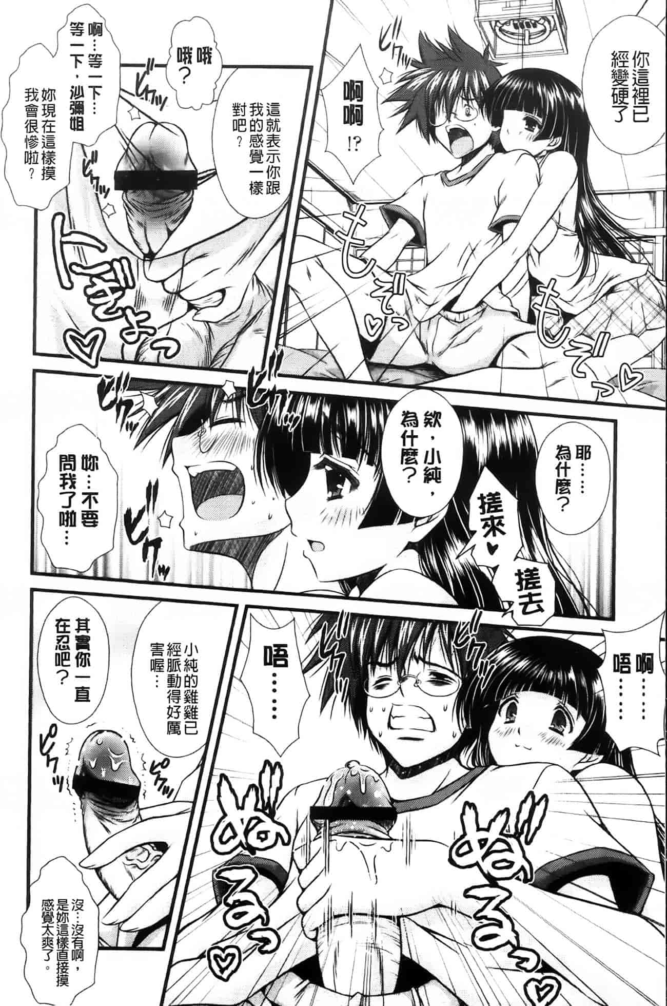 汉化版-[いまいずみあつし] 乙女恋華_第2集