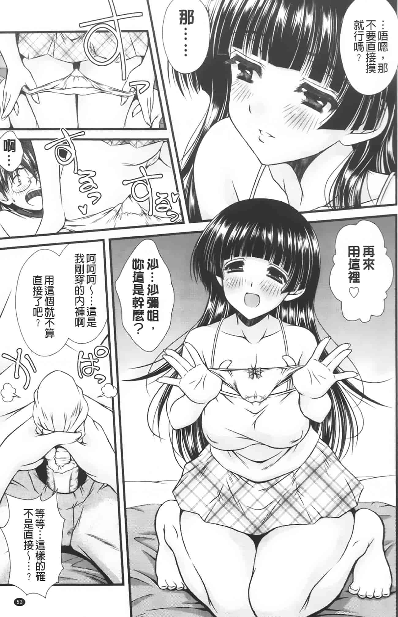 汉化版-[いまいずみあつし] 乙女恋華_第2集
