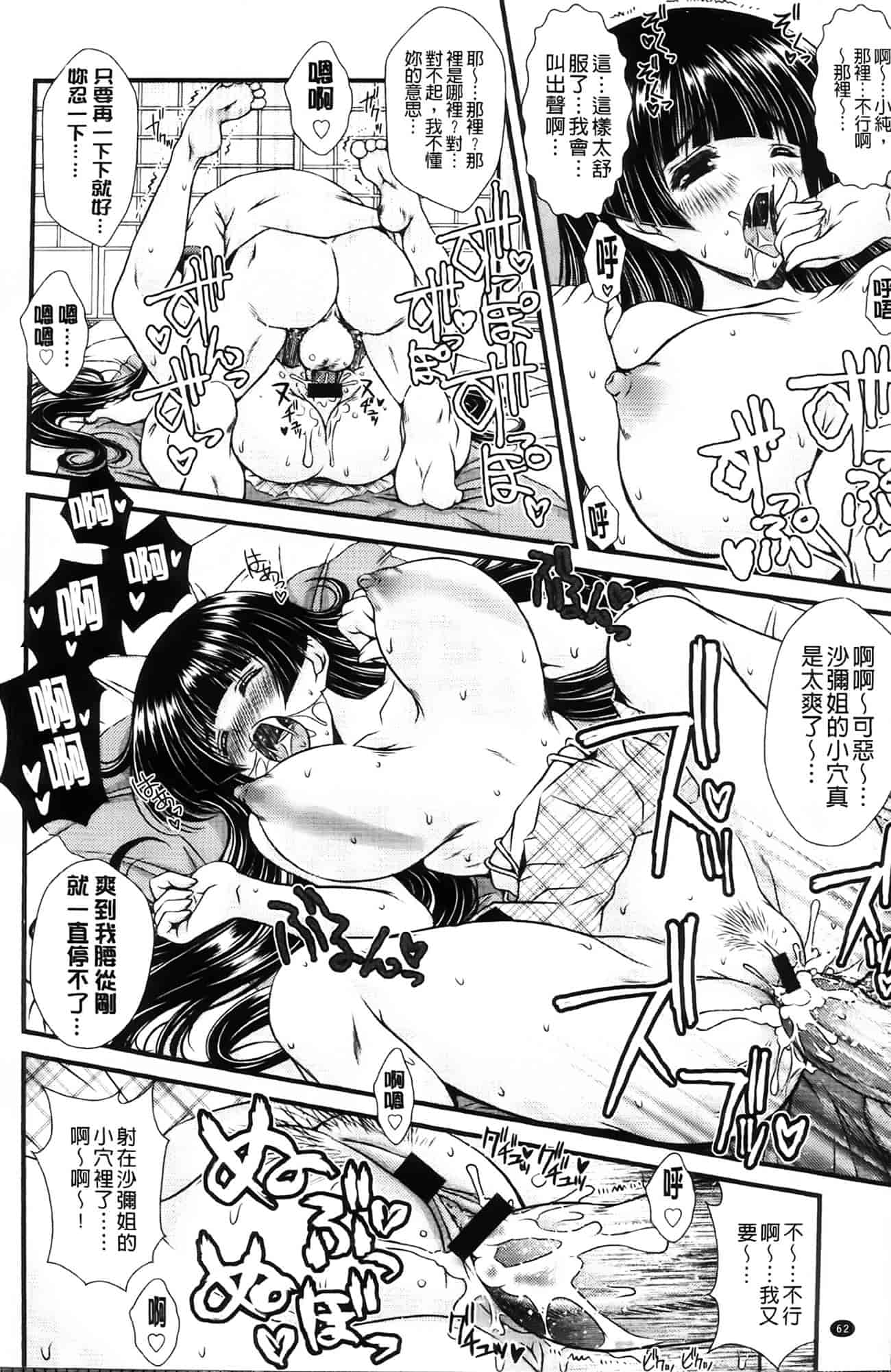 汉化版-[いまいずみあつし] 乙女恋華_第2集