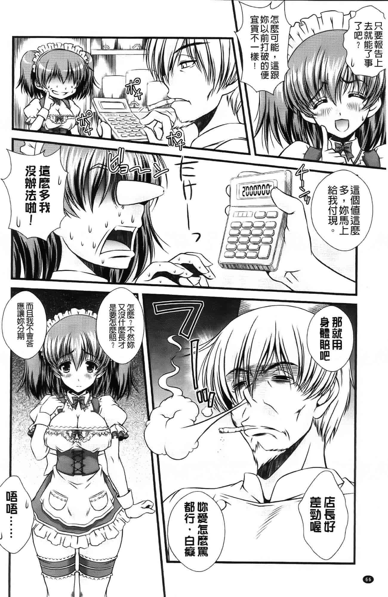 汉化版-[いまいずみあつし] 乙女恋華_第2集