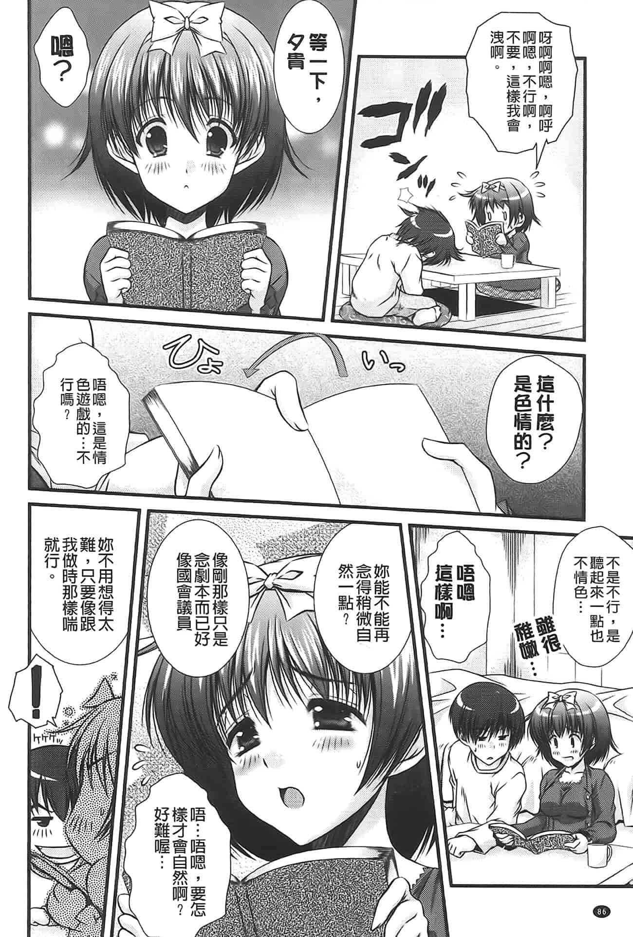 汉化版-[いまいずみあつし] 乙女恋華_第3集