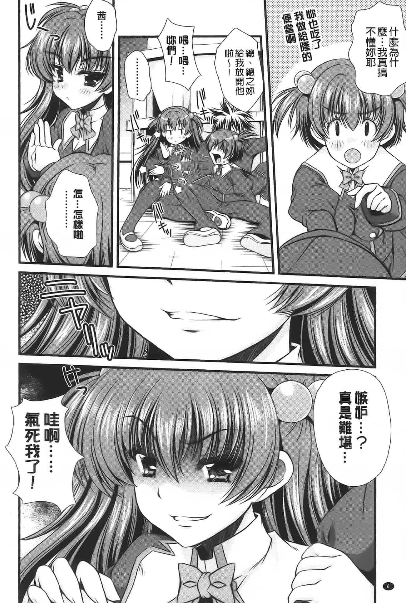 汉化版-[いまいずみあつし] 乙女恋華_第1集
