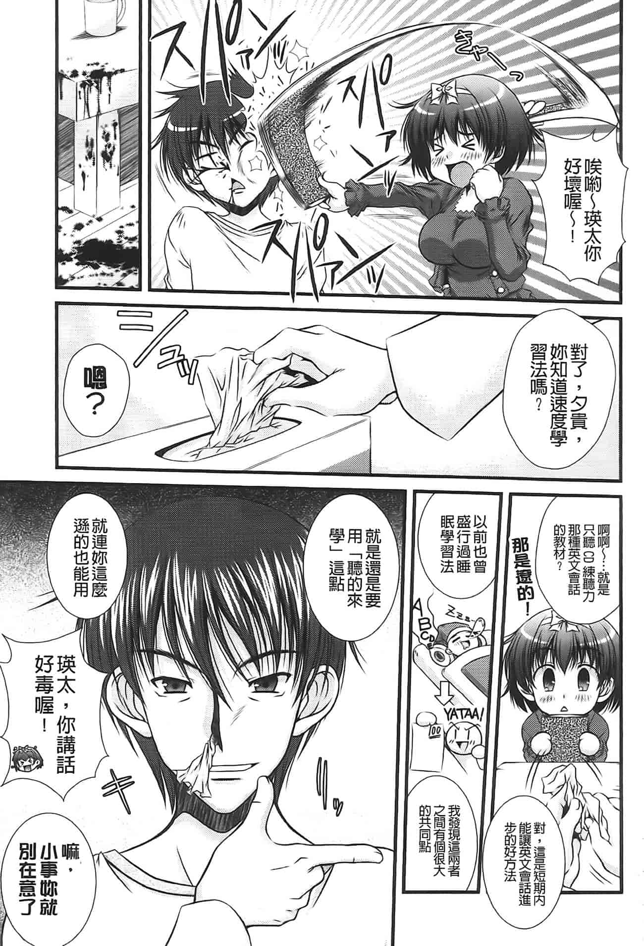 汉化版-[いまいずみあつし] 乙女恋華_第3集