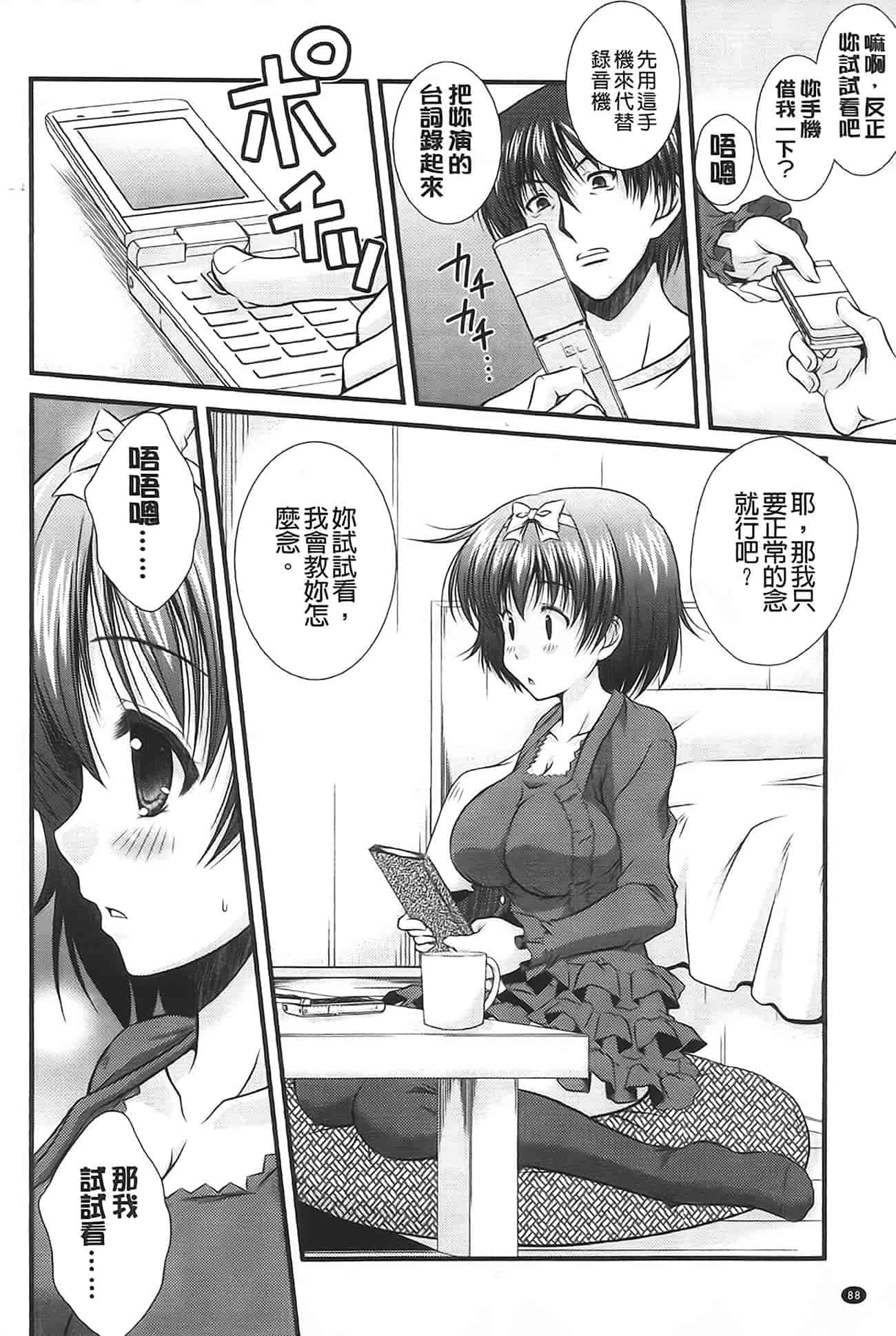 汉化版-[いまいずみあつし] 乙女恋華_第3集