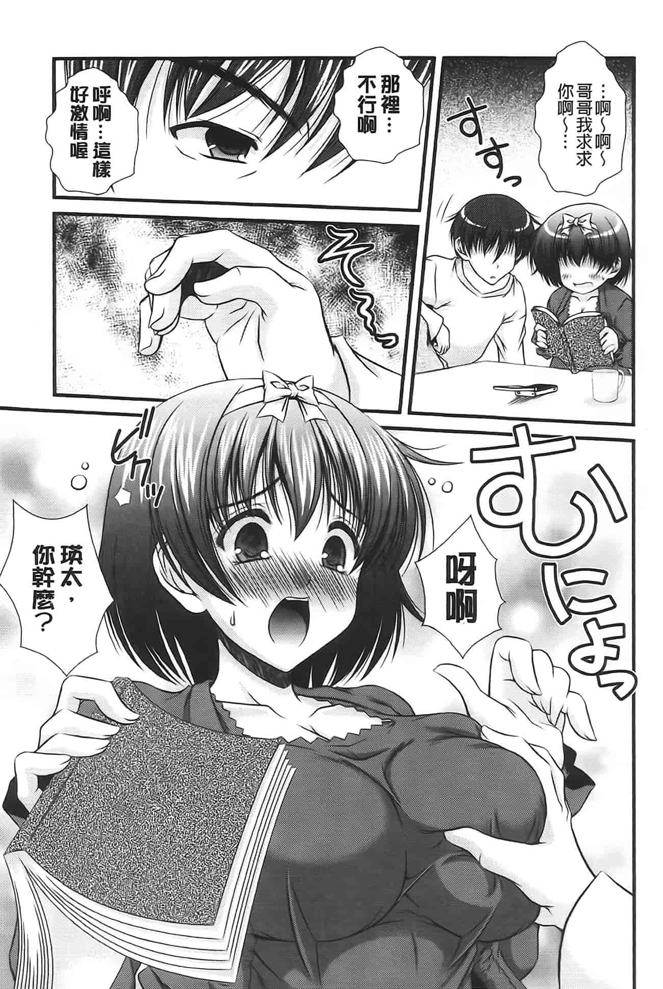 汉化版-[いまいずみあつし] 乙女恋華_第3集