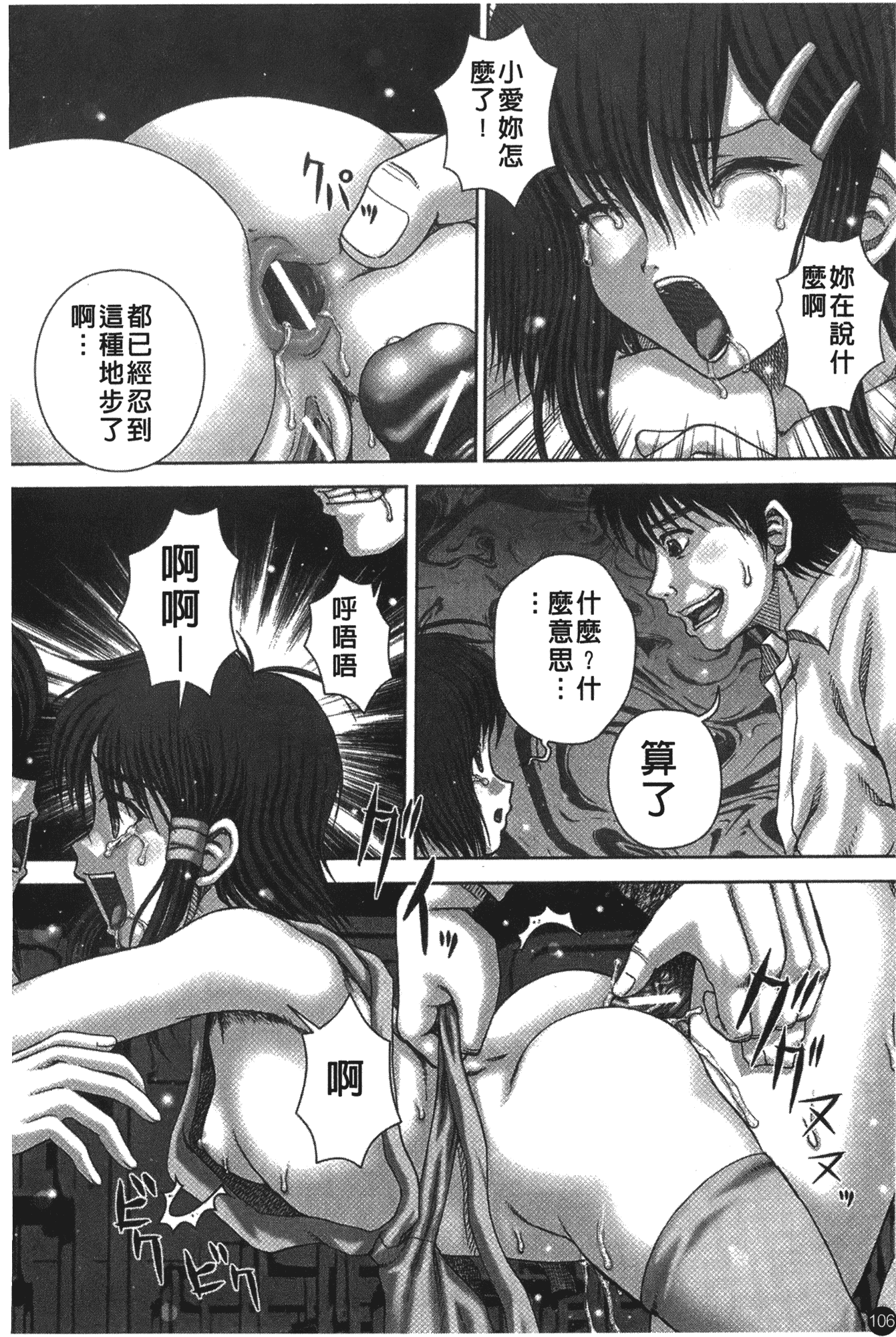 汉化版-[いトう] 穴姦_第3集