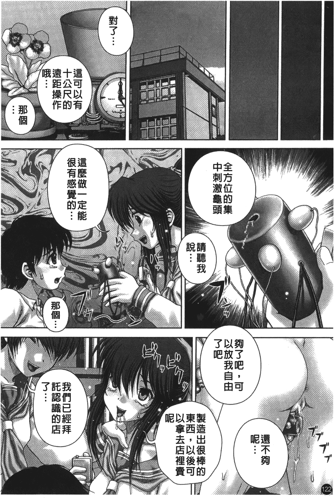 汉化版-[いトう] 穴姦_第4集