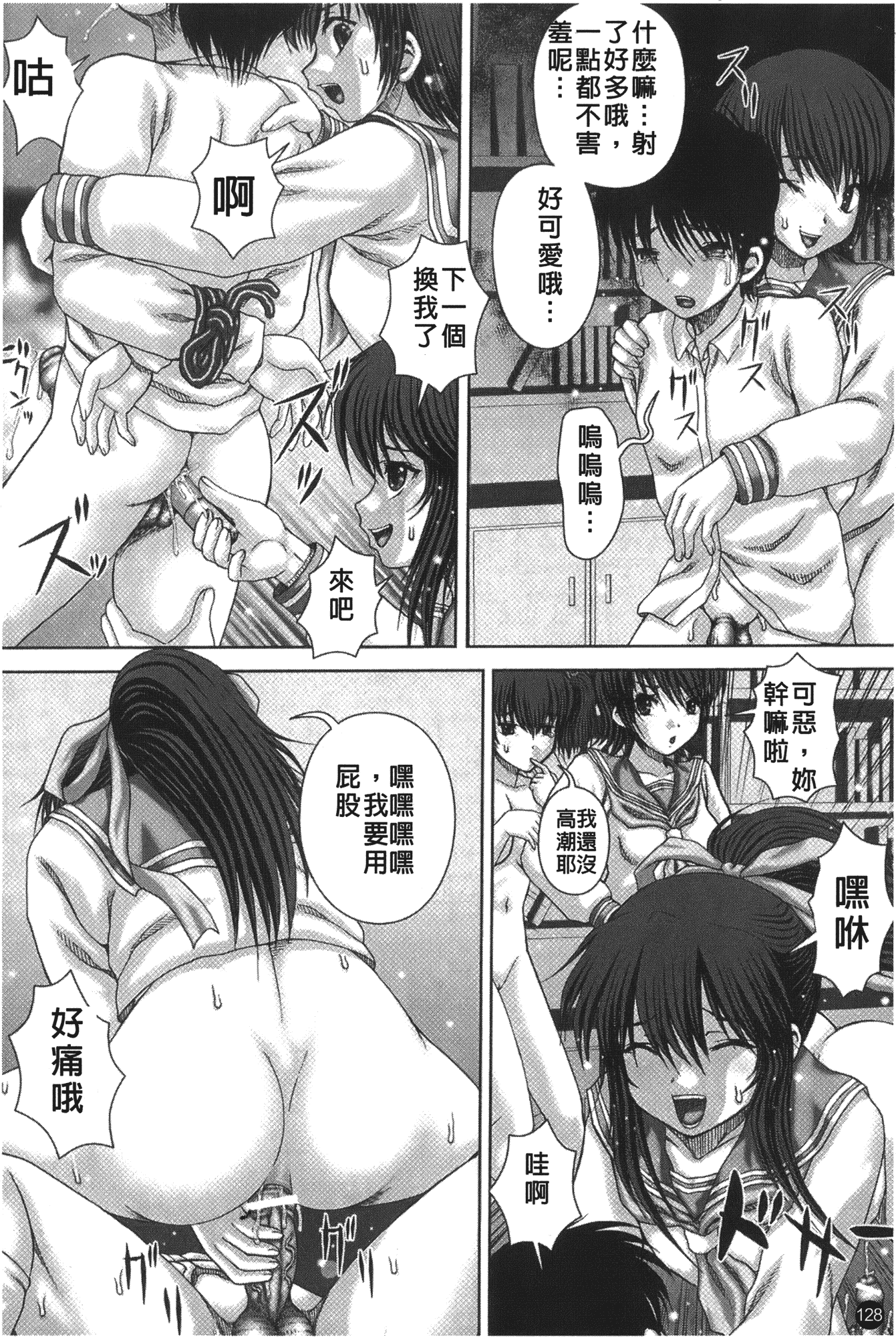 汉化版-[いトう] 穴姦_第4集