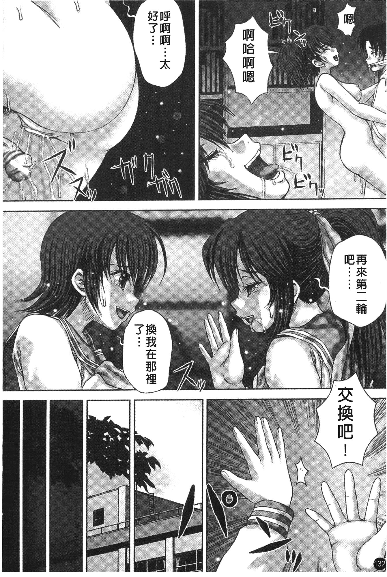 汉化版-[いトう] 穴姦_第4集
