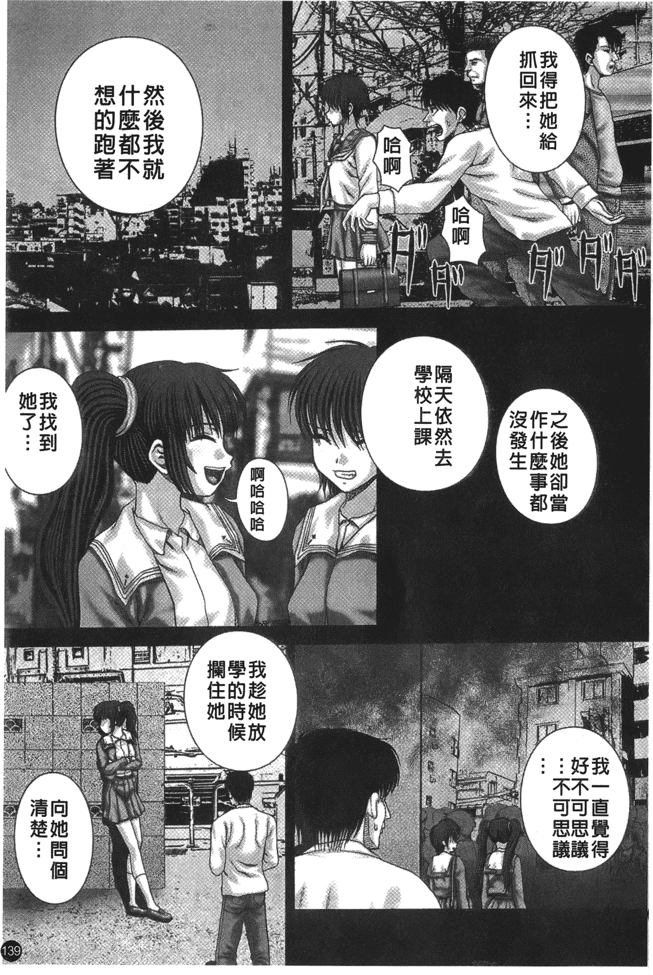 汉化版-[いトう] 穴姦_第4集