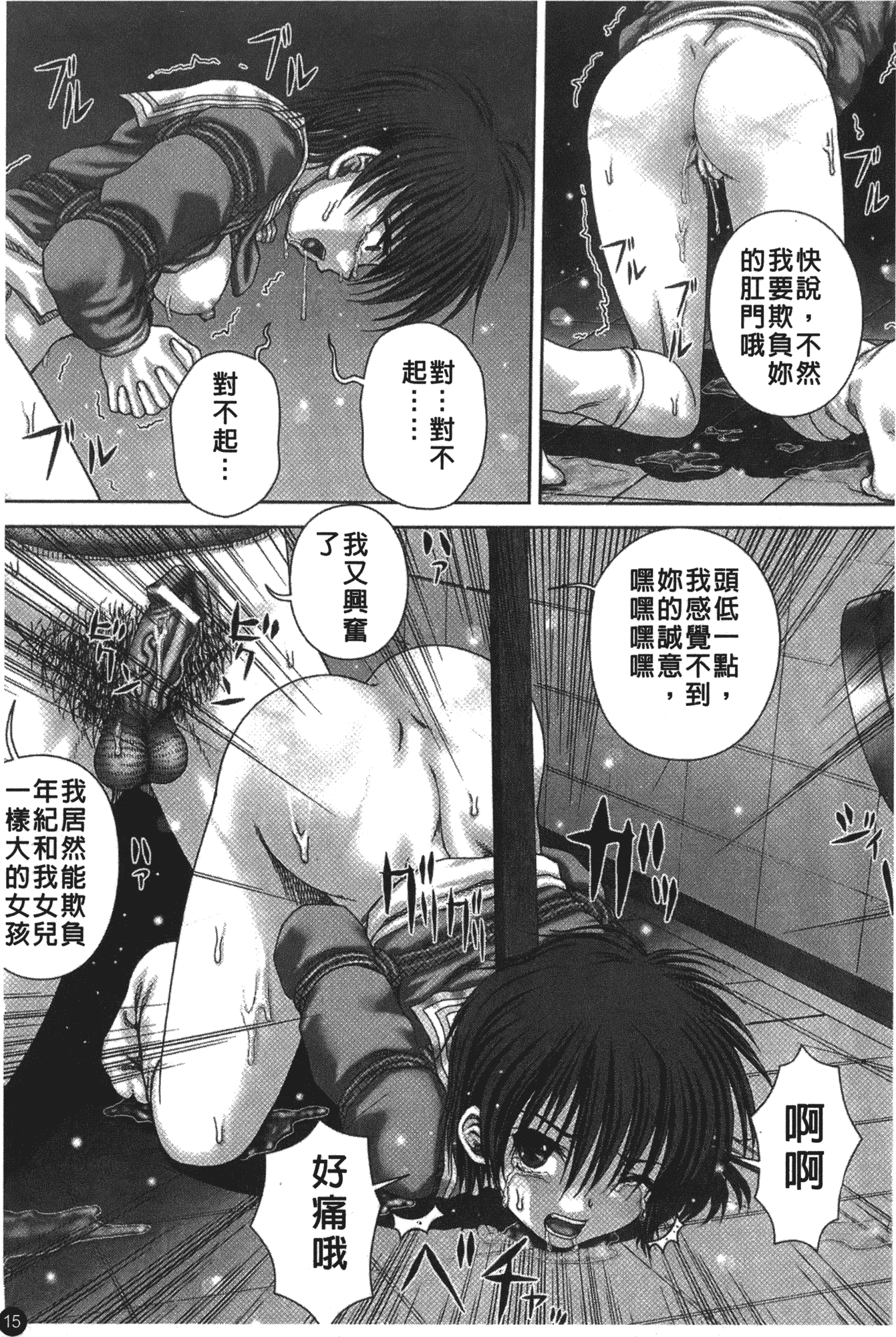 汉化版-[いトう] 穴姦_第1集