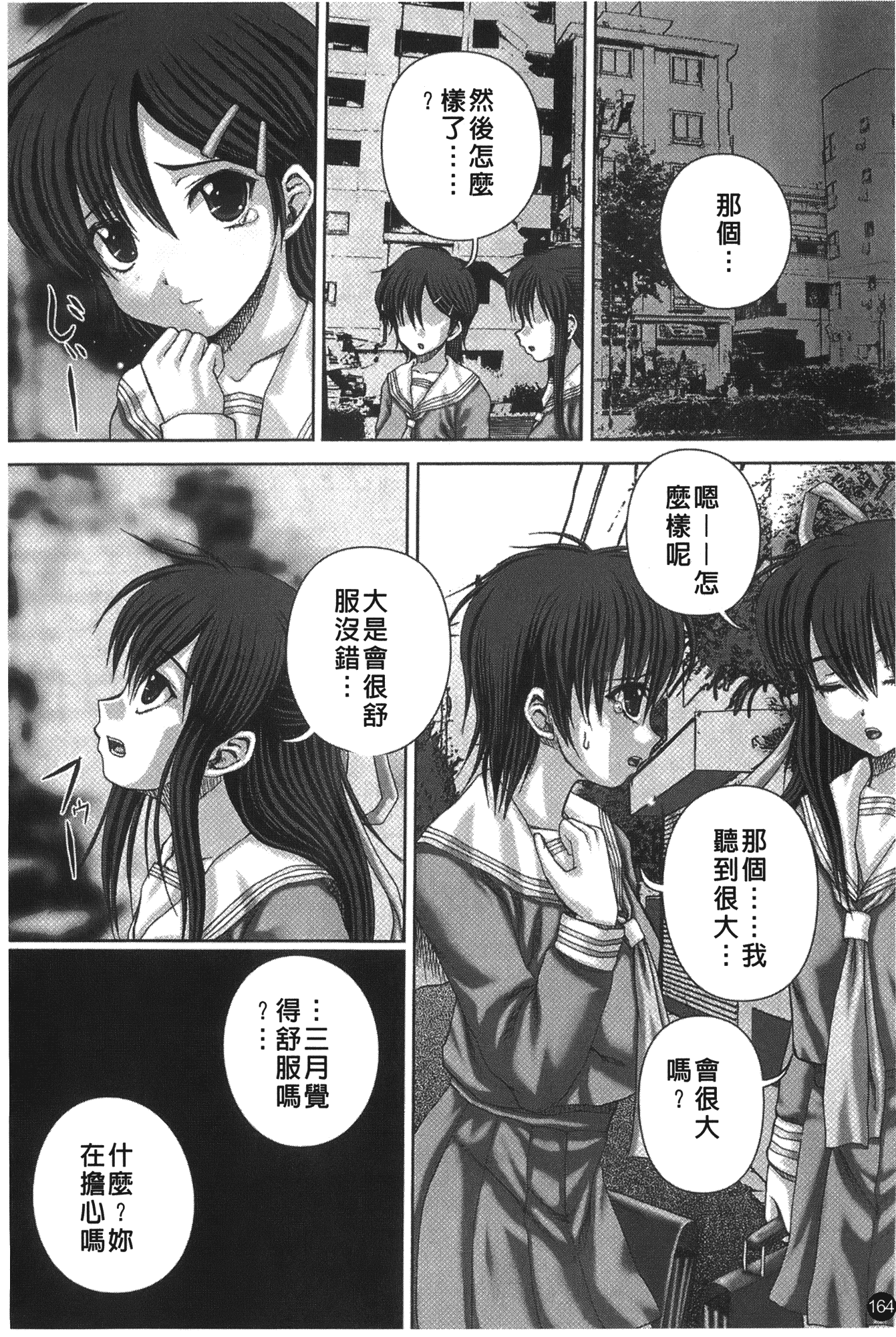 汉化版-[いトう] 穴姦_第5集