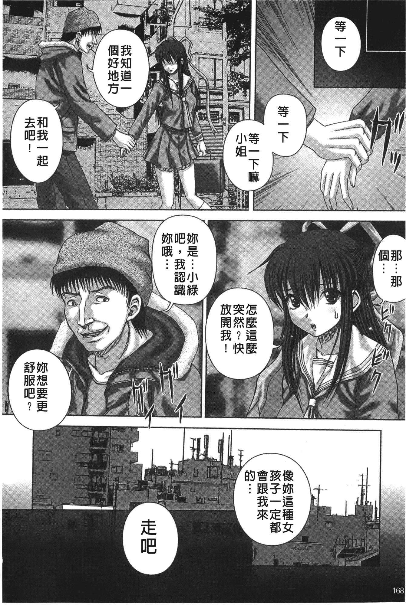 汉化版-[いトう] 穴姦_第5集