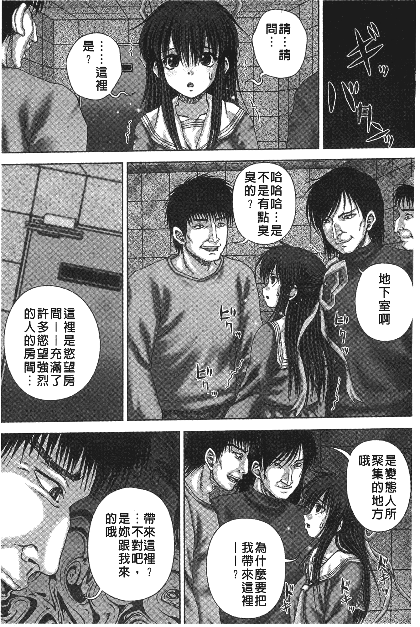 汉化版-[いトう] 穴姦_第5集