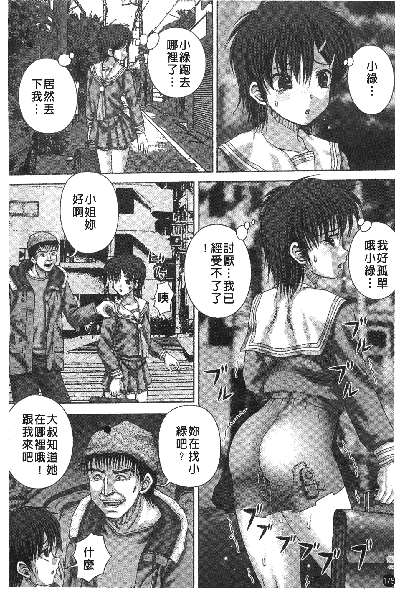 汉化版-[いトう] 穴姦_第5集