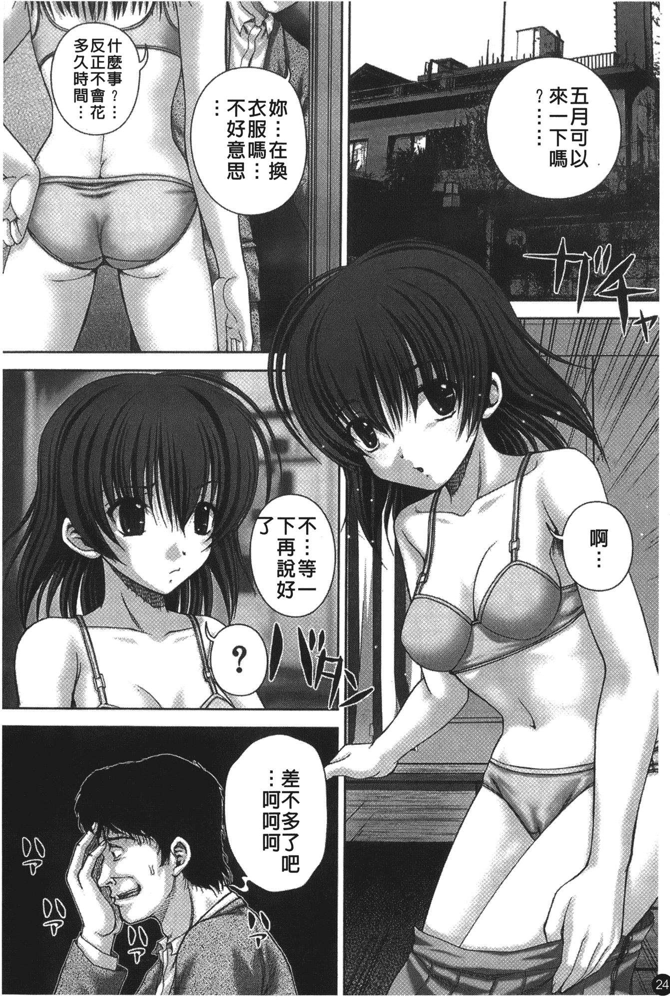 汉化版-[いトう] 穴姦_第1集