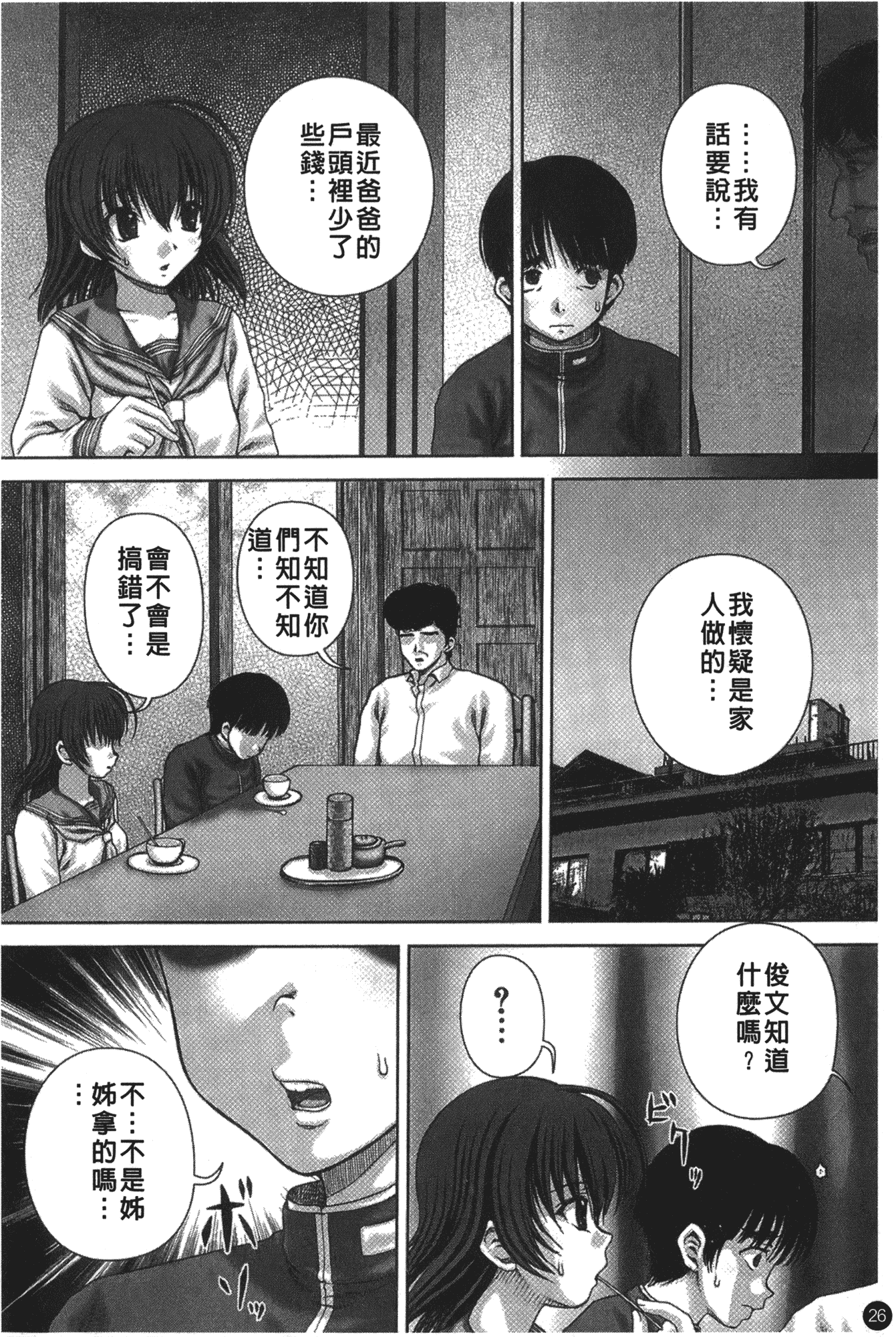 汉化版-[いトう] 穴姦_第1集