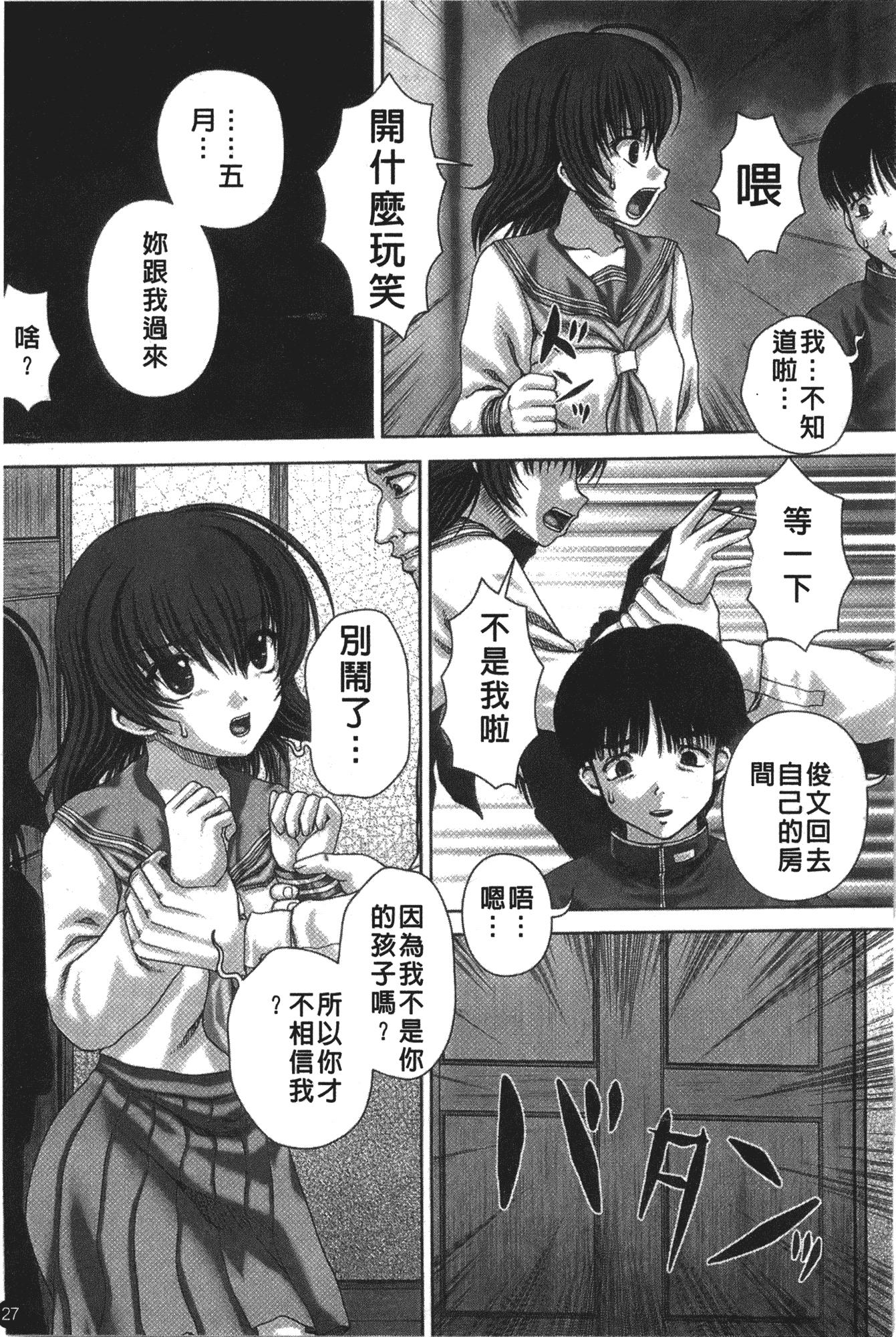 汉化版-[いトう] 穴姦_第1集