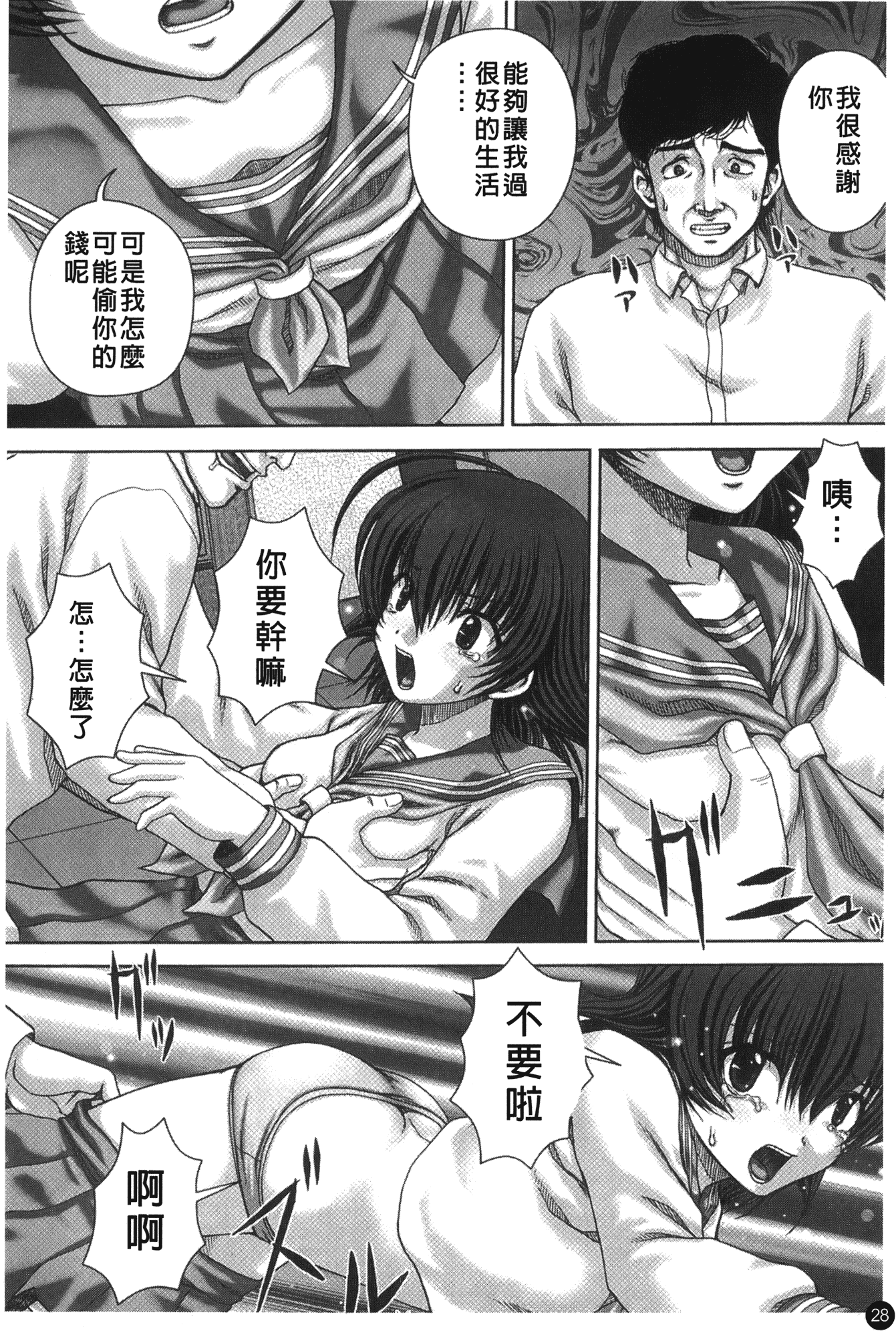 汉化版-[いトう] 穴姦_第1集