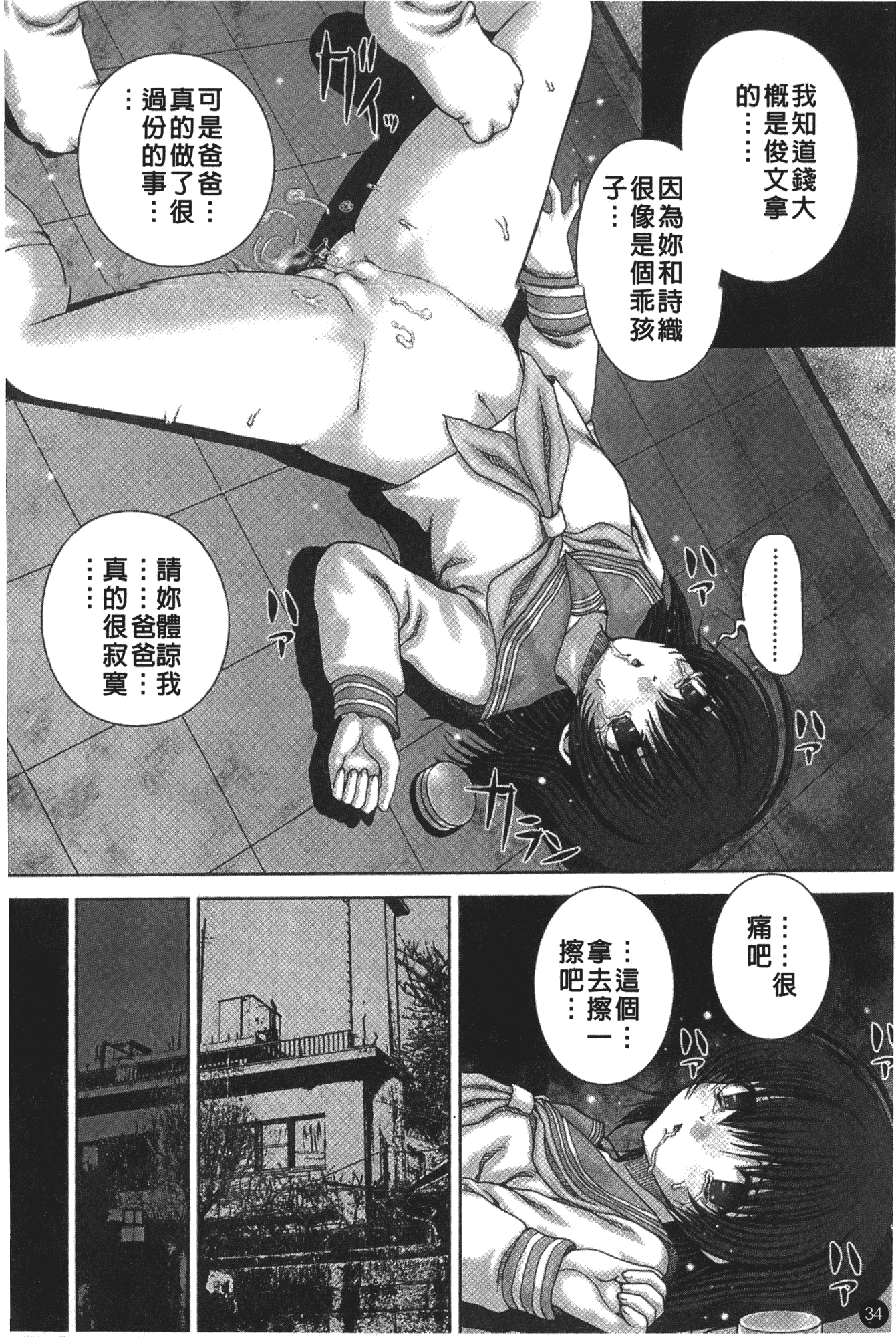汉化版-[いトう] 穴姦_第1集