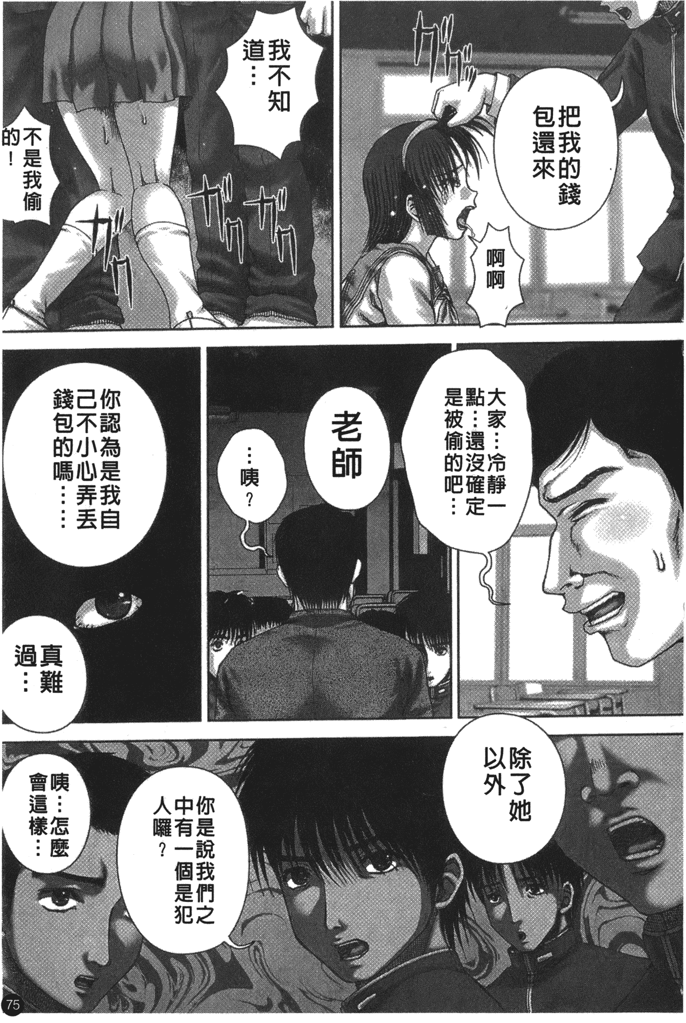 汉化版-[いトう] 穴姦_第2集
