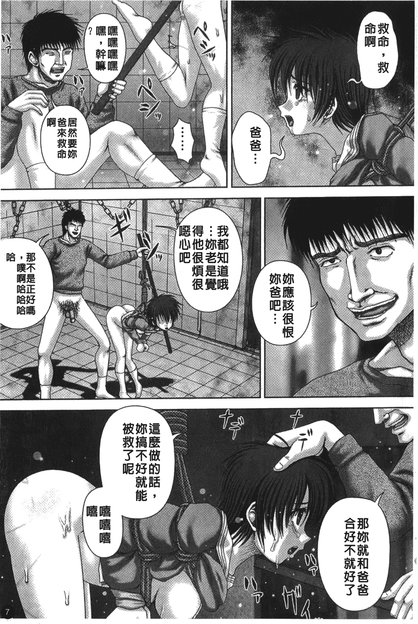 汉化版-[いトう] 穴姦_第1集