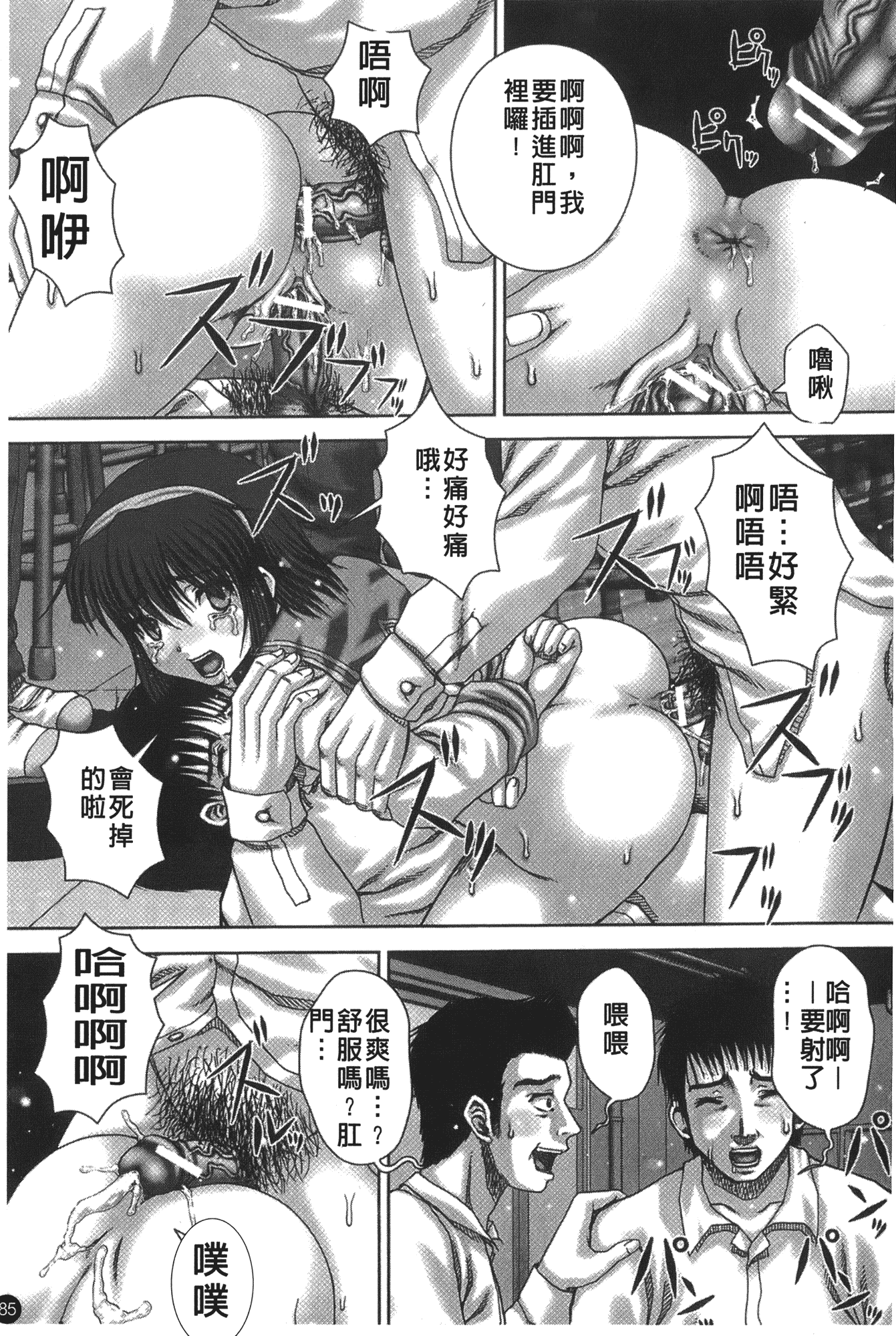 汉化版-[いトう] 穴姦_第3集