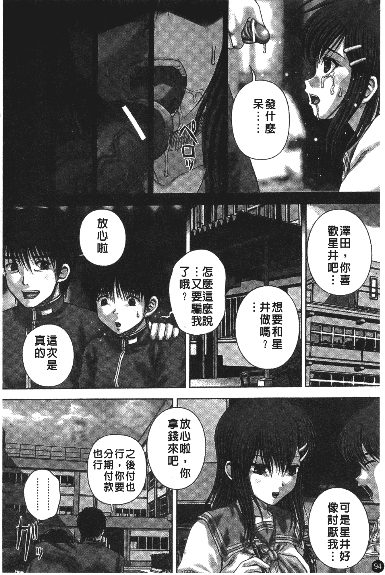 汉化版-[いトう] 穴姦_第3集