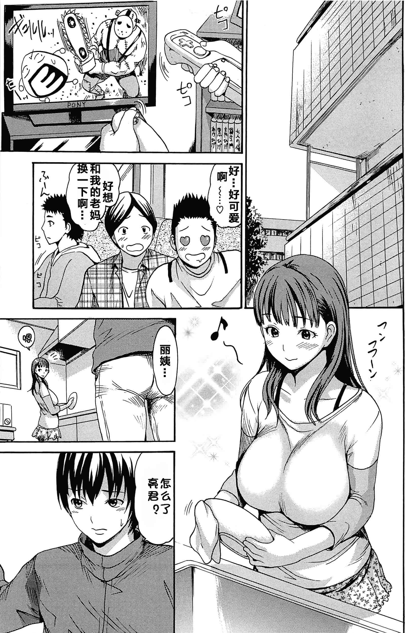 汉化版-[いーむす·アキ] とろけるあそび_第3集