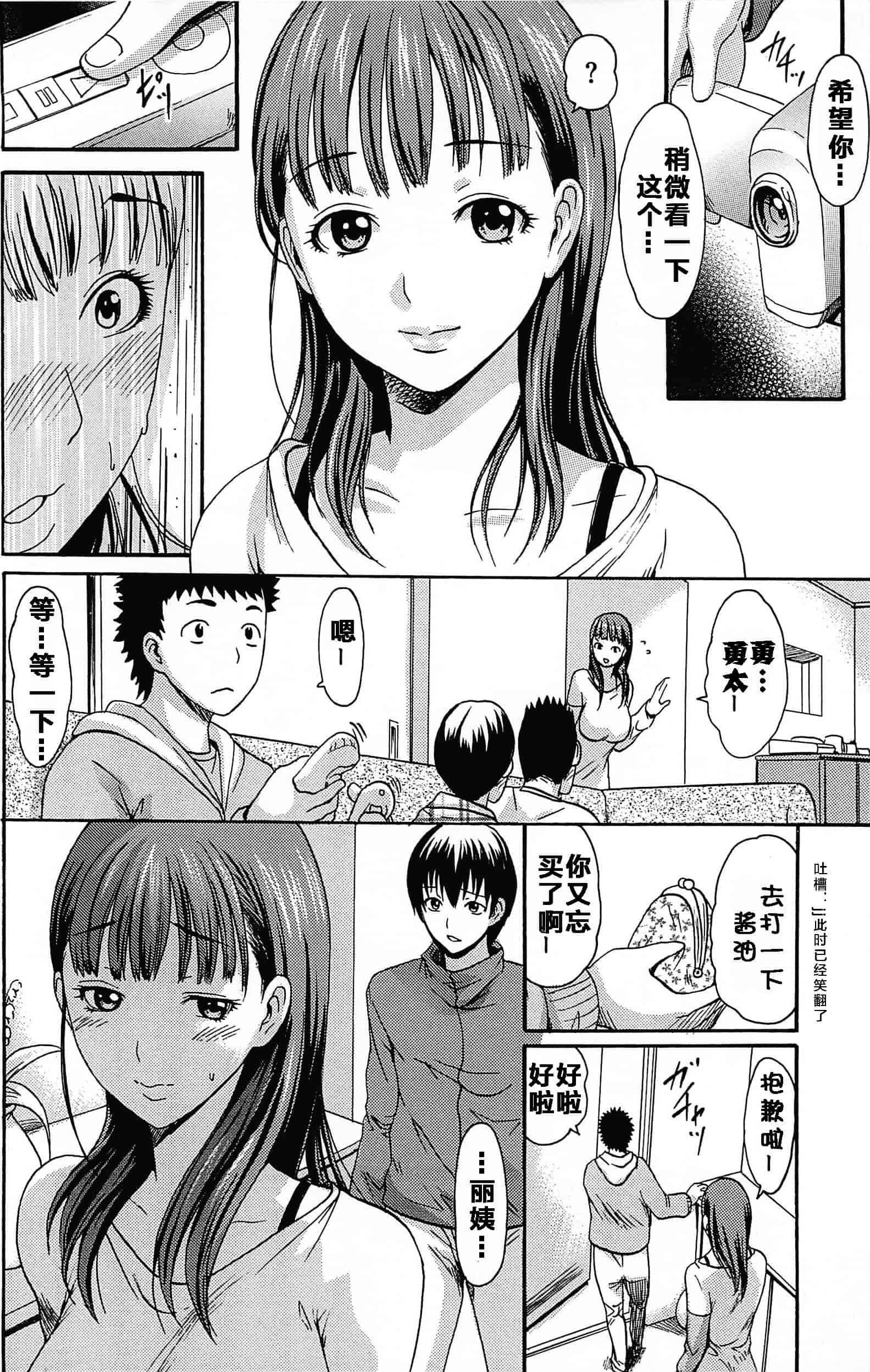 汉化版-[いーむす·アキ] とろけるあそび_第3集