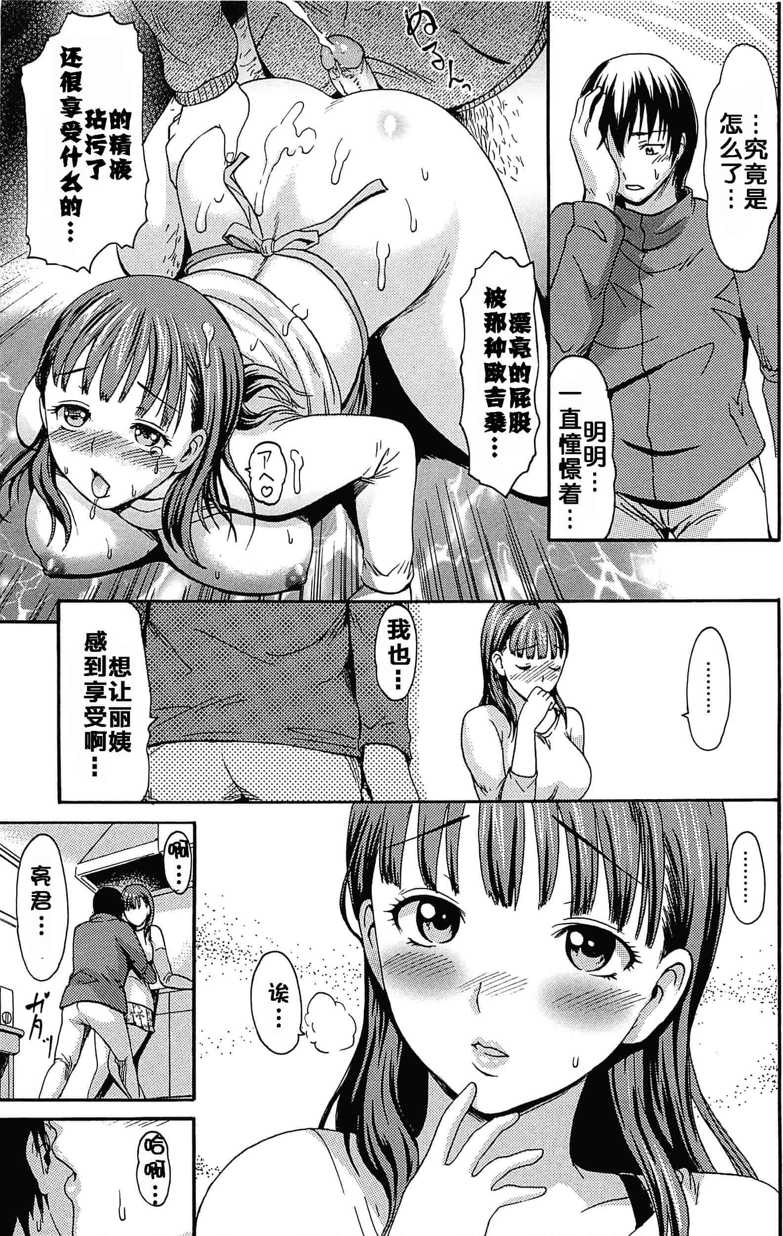 汉化版-[いーむす·アキ] とろけるあそび_第3集