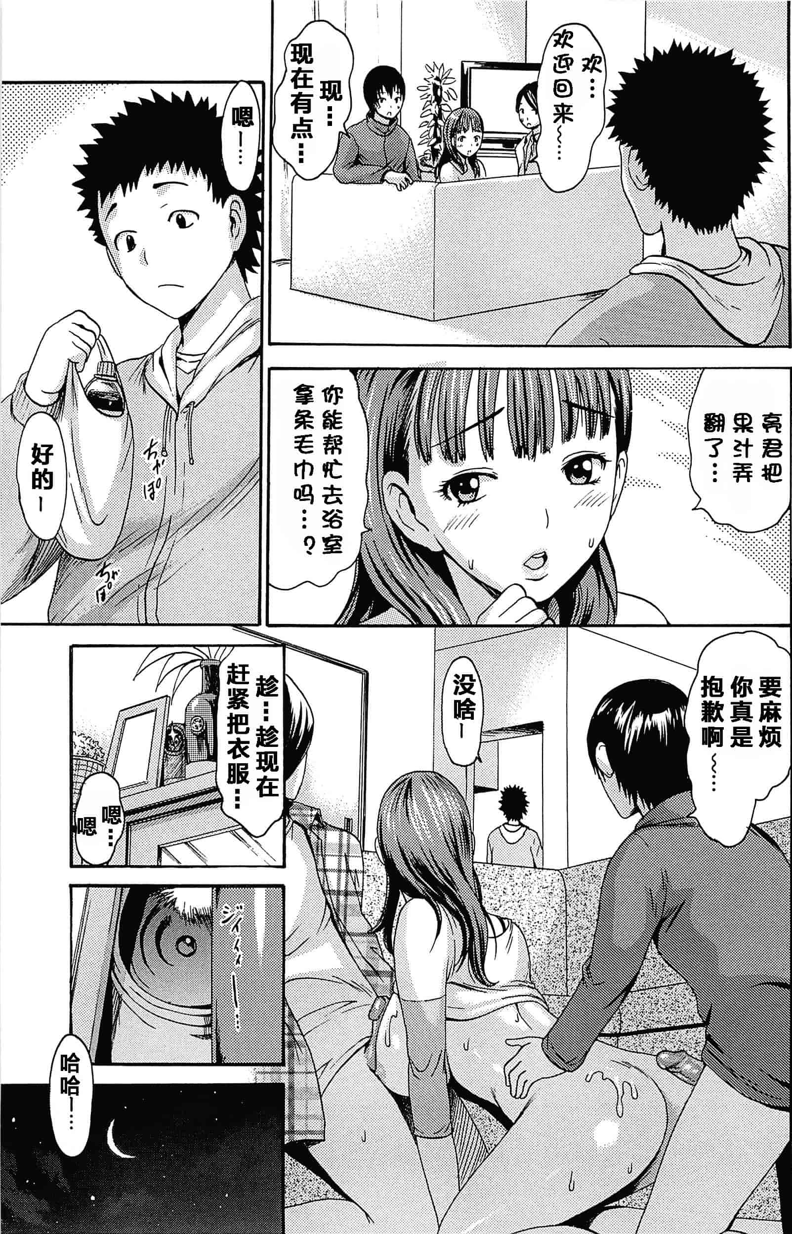 汉化版-[いーむす·アキ] とろけるあそび_第3集