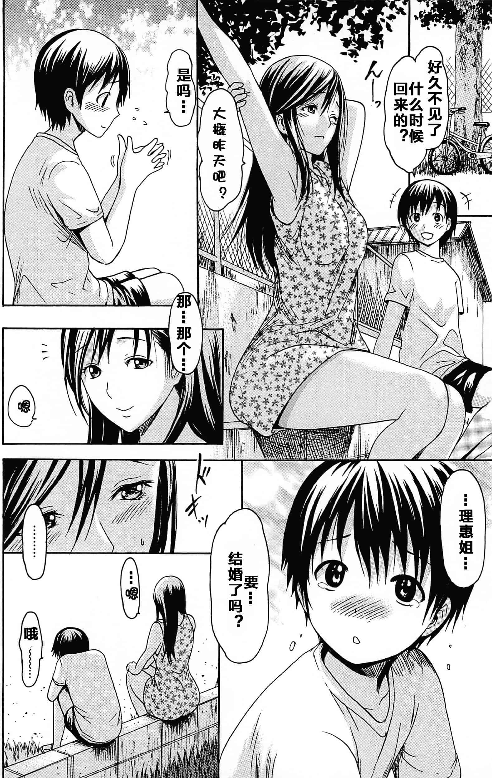 汉化版-[いーむす·アキ] とろけるあそび_第3集