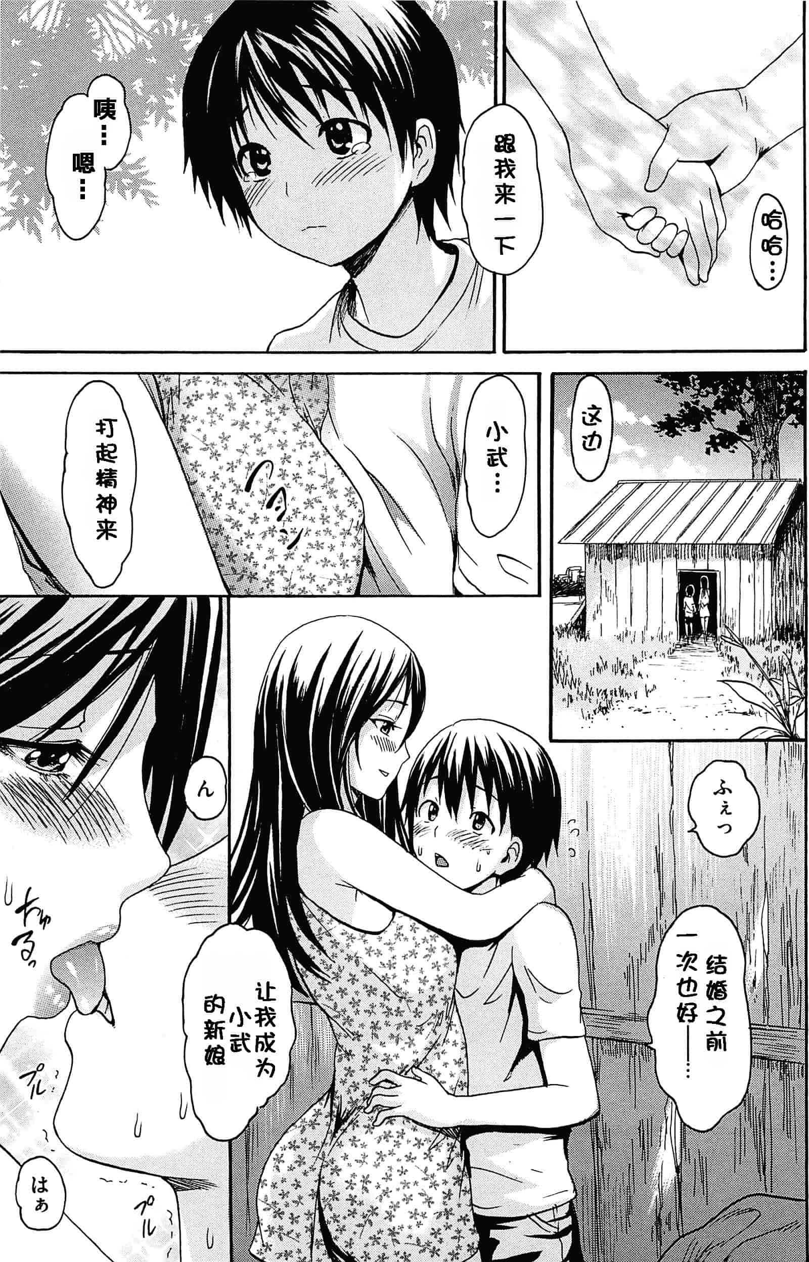 汉化版-[いーむす·アキ] とろけるあそび_第3集