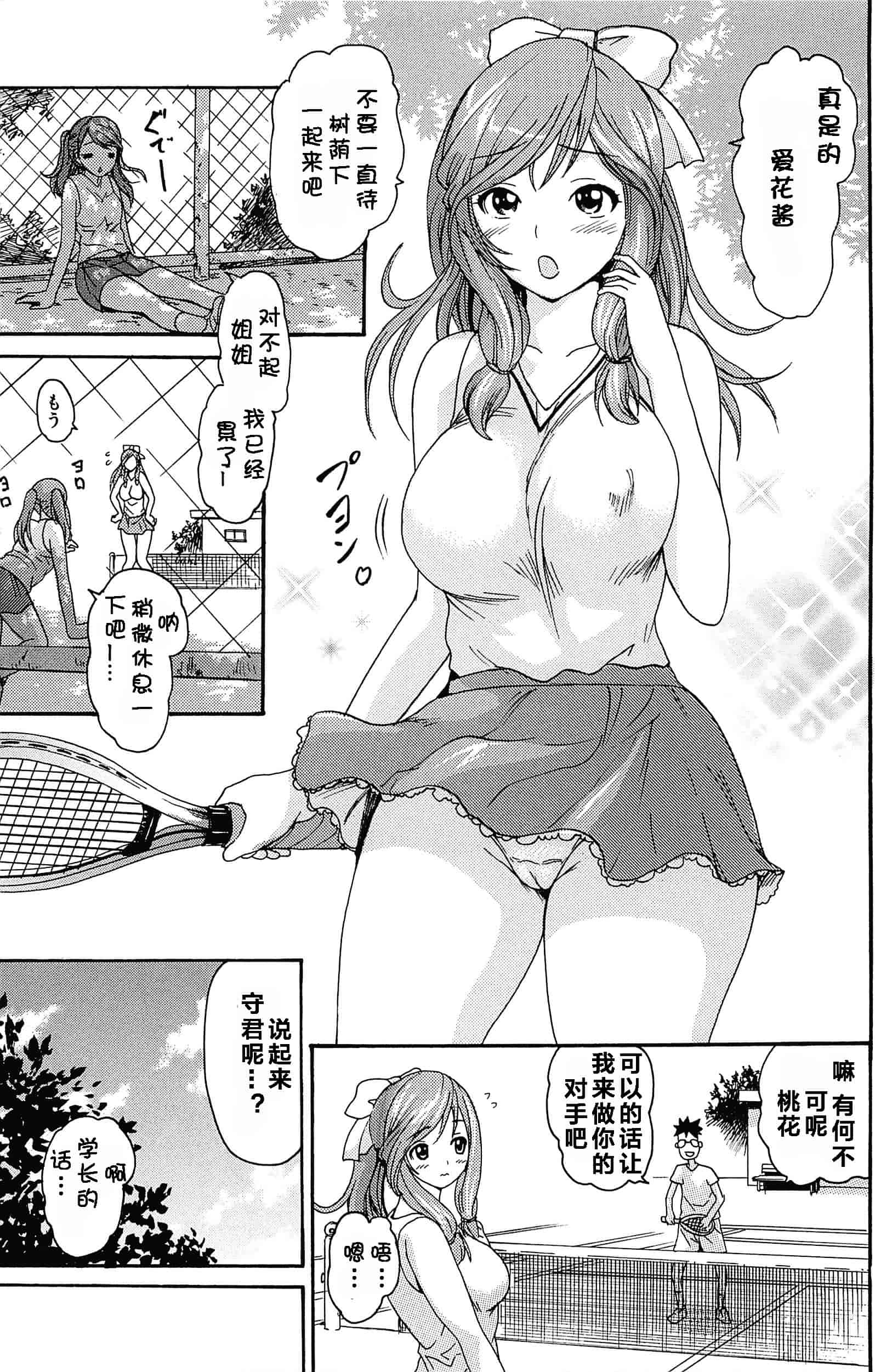 汉化版-[いーむす·アキ] とろけるあそび_第4集