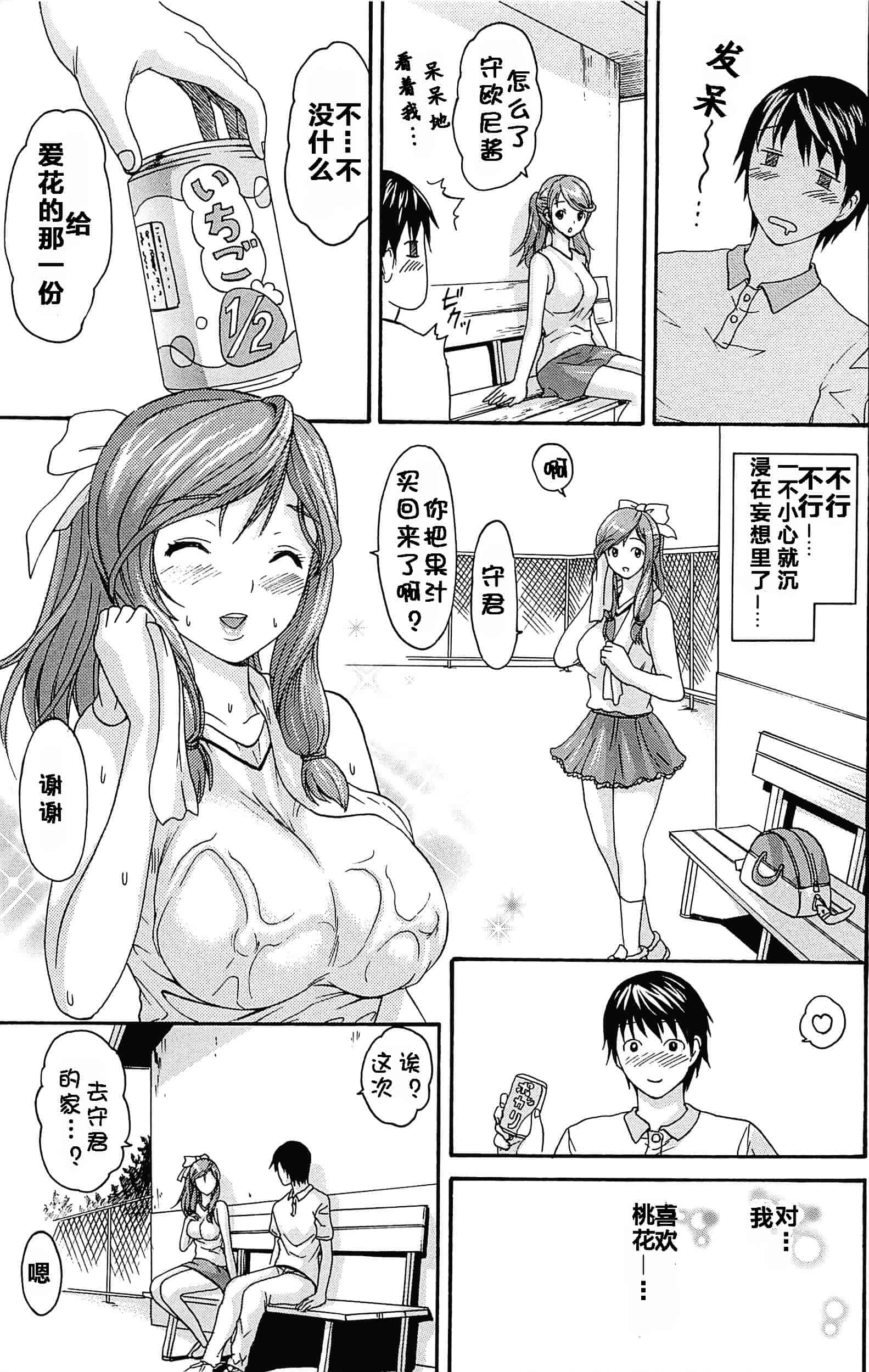 汉化版-[いーむす·アキ] とろけるあそび_第4集