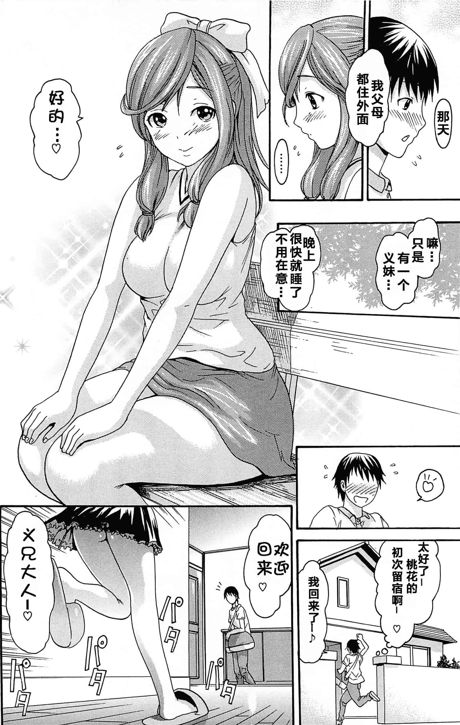 汉化版-[いーむす·アキ] とろけるあそび_第5集